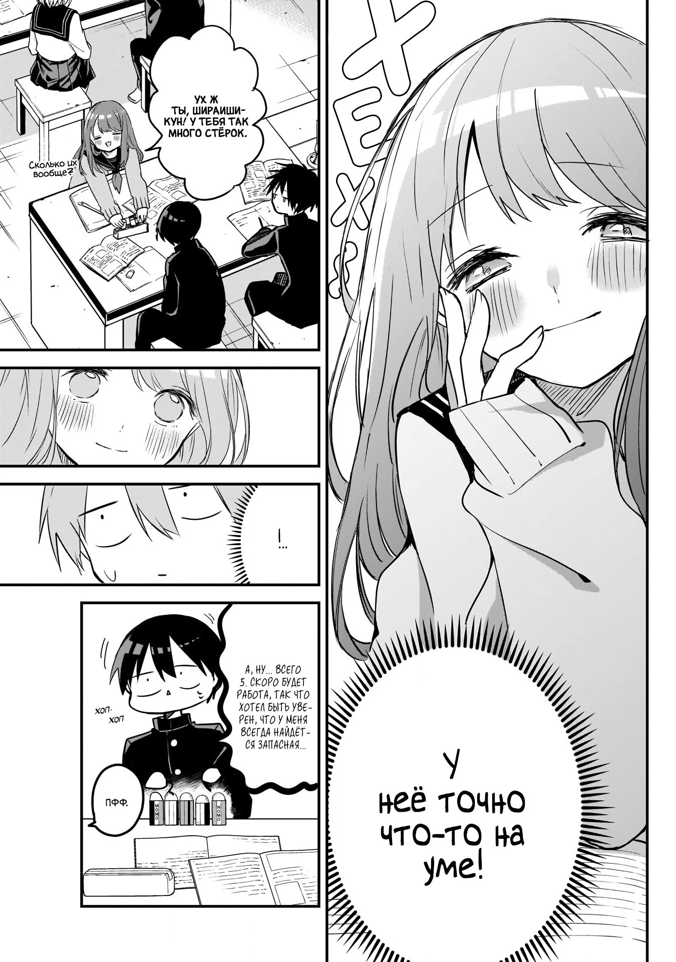 Манга Кубо-сан, я не прощу тебя - Глава 34 Страница 7