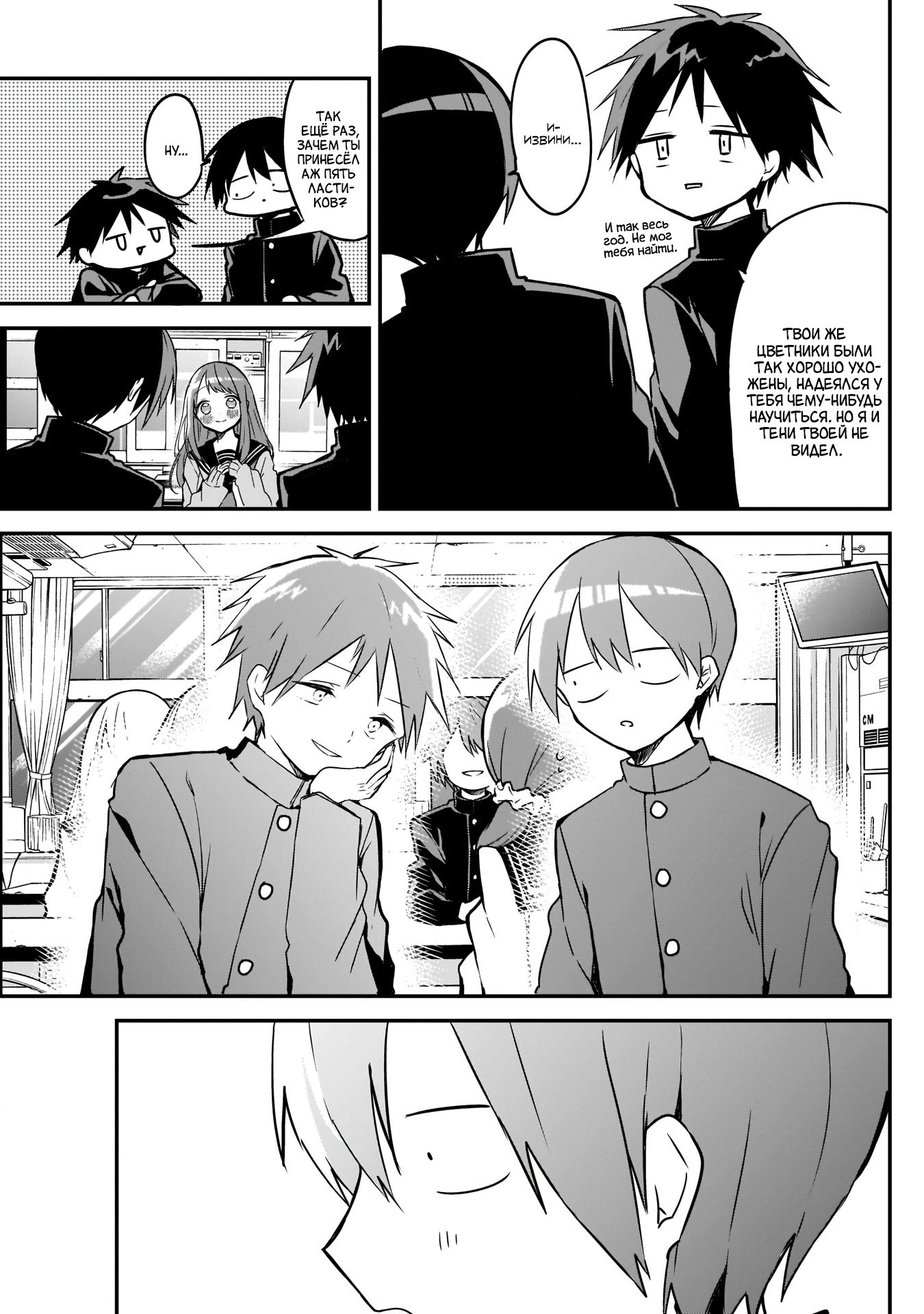Манга Кубо-сан, я не прощу тебя - Глава 34 Страница 9