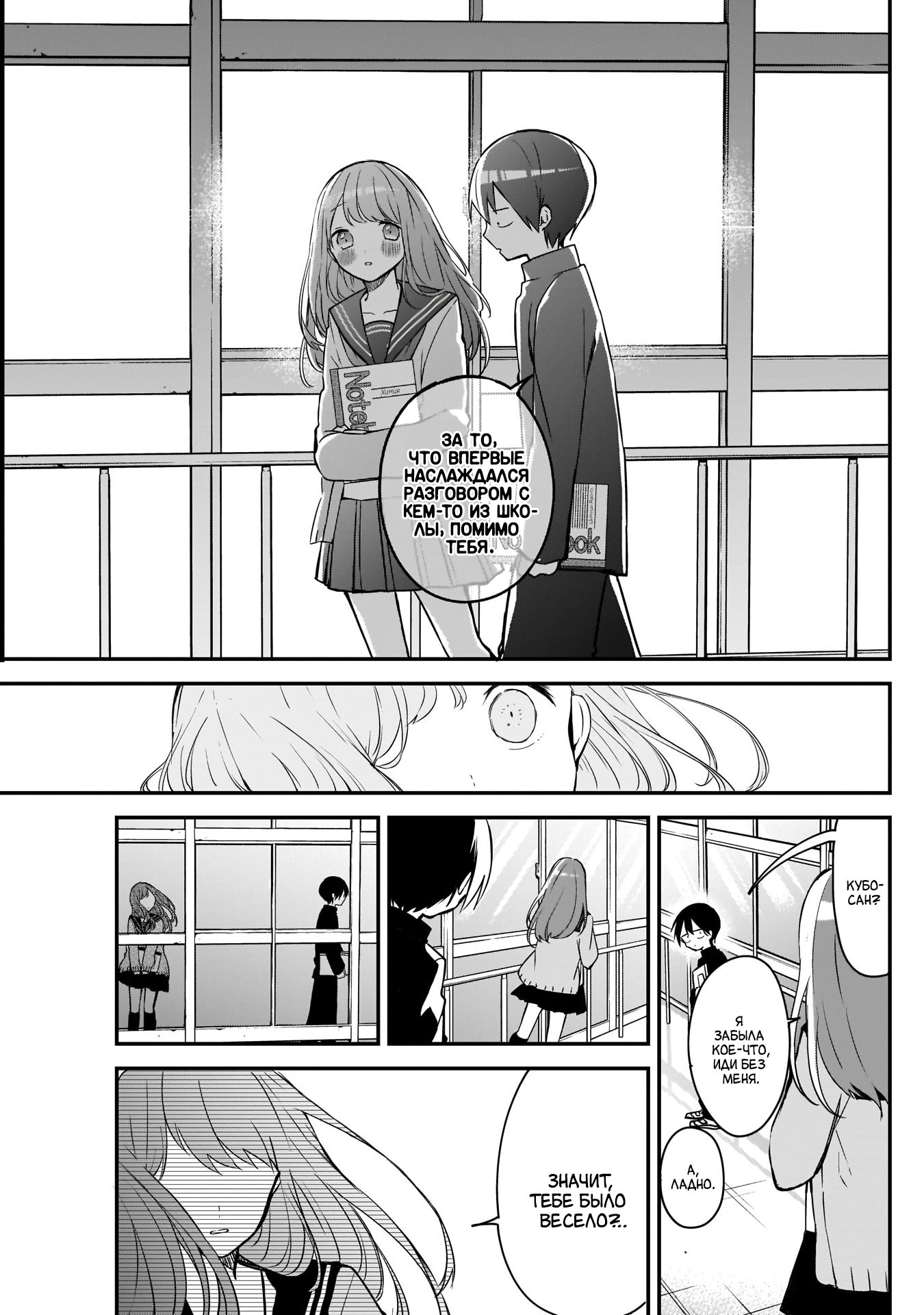 Манга Кубо-сан, я не прощу тебя - Глава 34 Страница 11