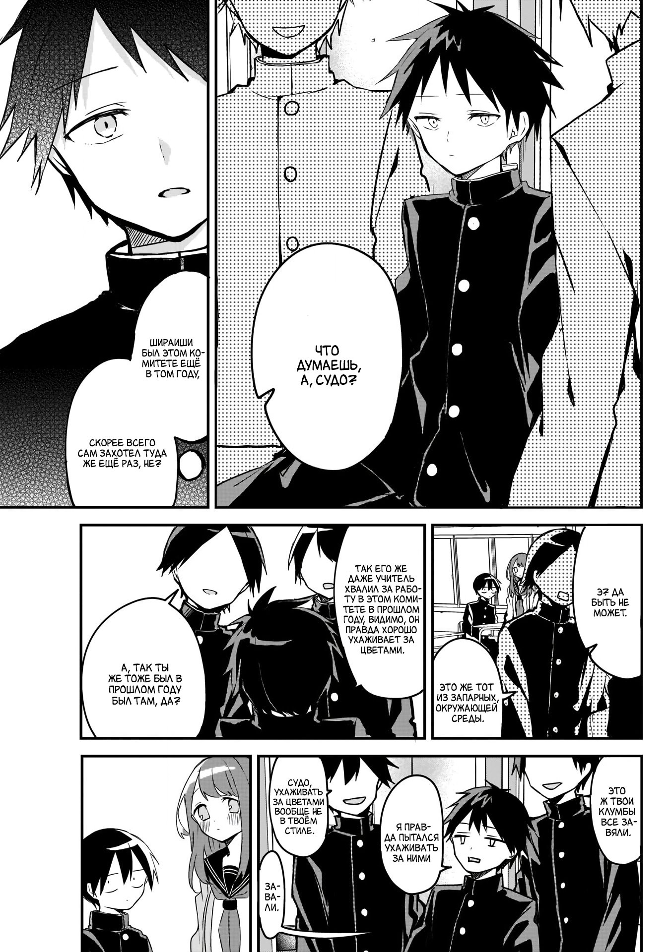 Манга Кубо-сан, я не прощу тебя - Глава 34 Страница 3