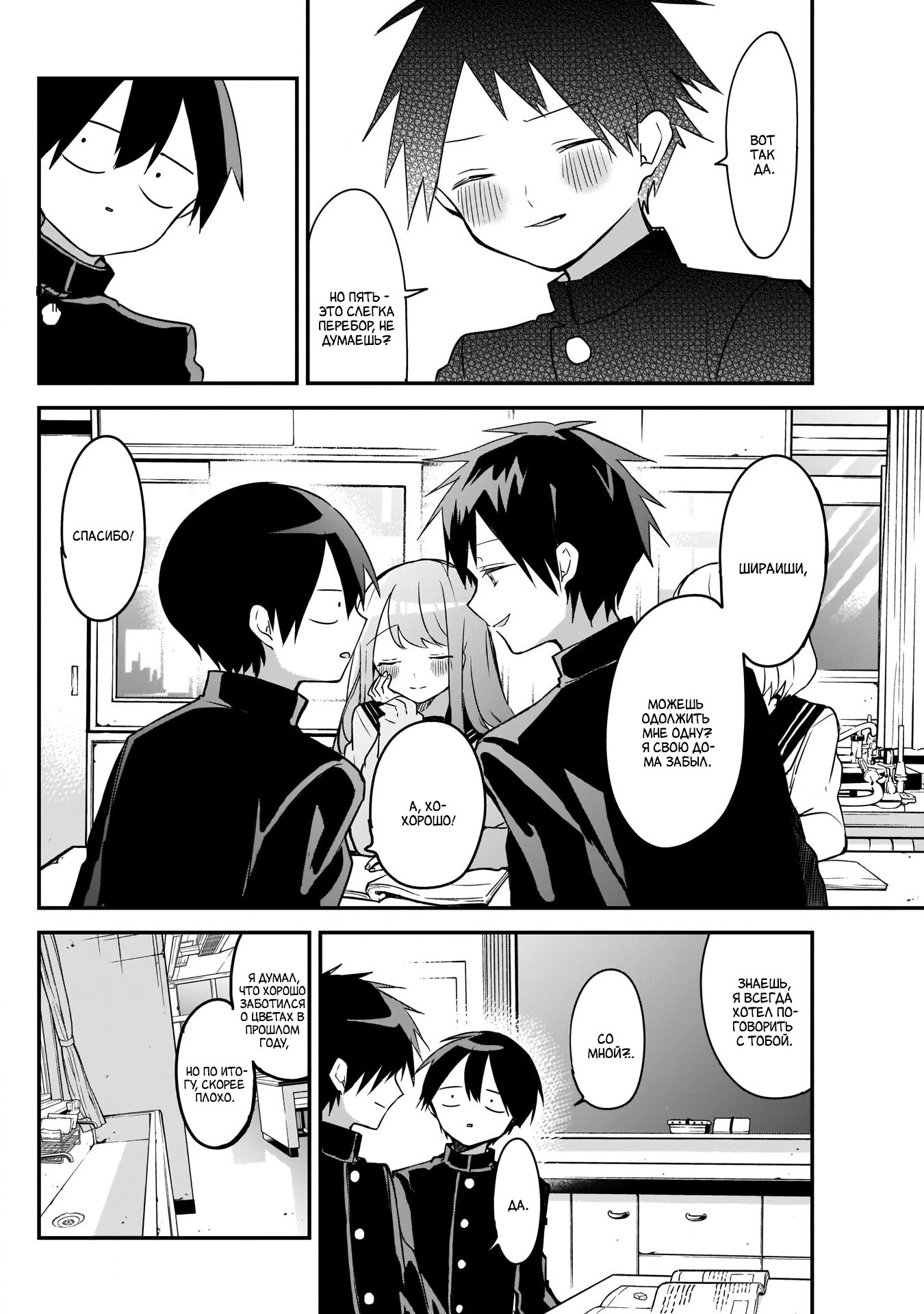 Манга Кубо-сан, я не прощу тебя - Глава 34 Страница 8