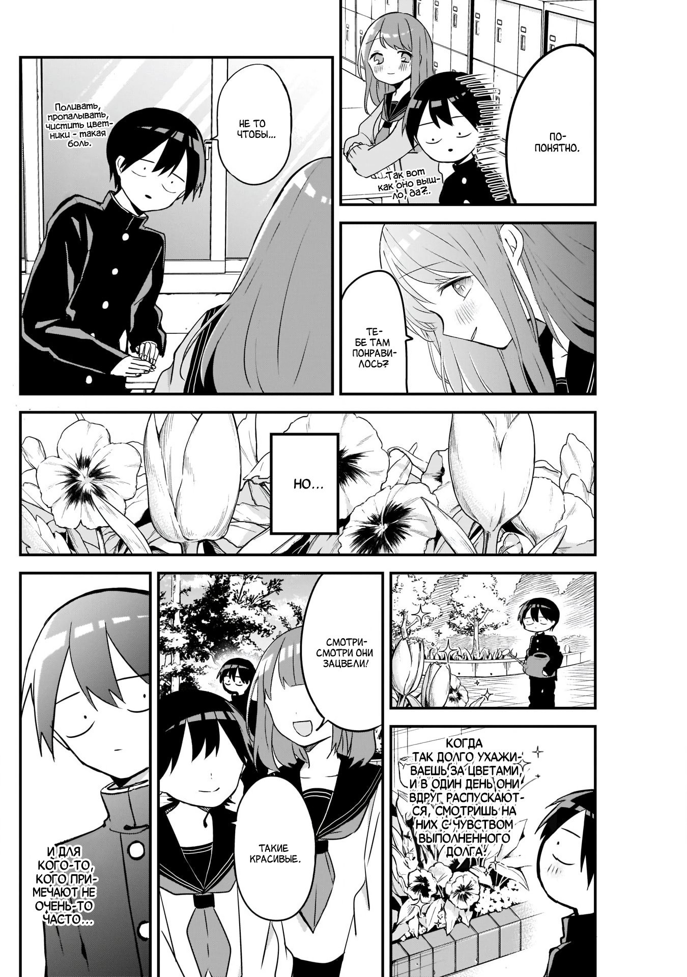 Манга Кубо-сан, я не прощу тебя - Глава 33 Страница 4