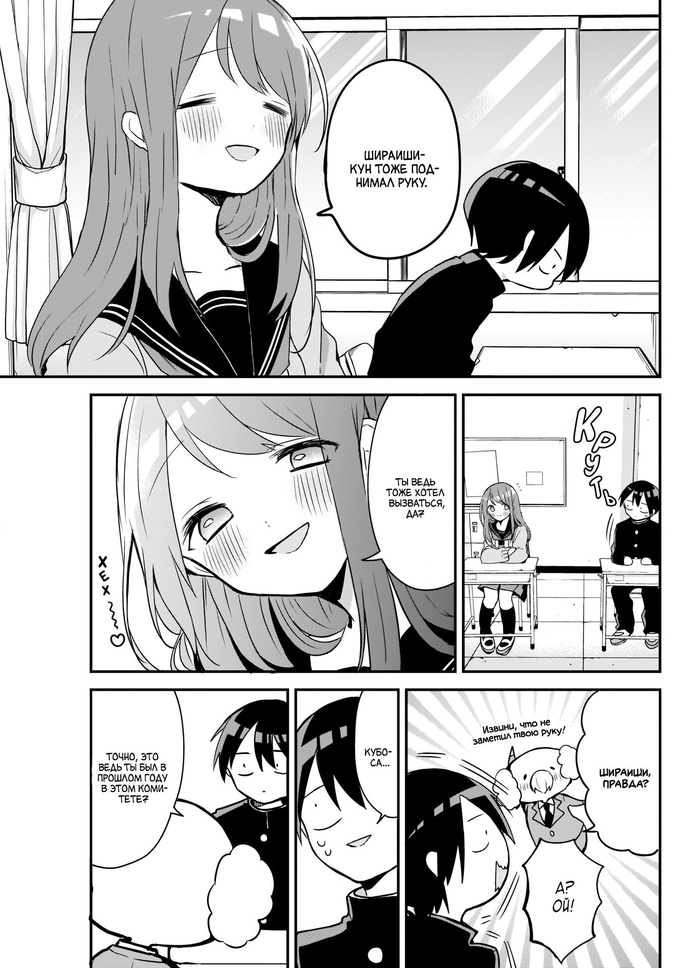 Манга Кубо-сан, я не прощу тебя - Глава 33 Страница 7