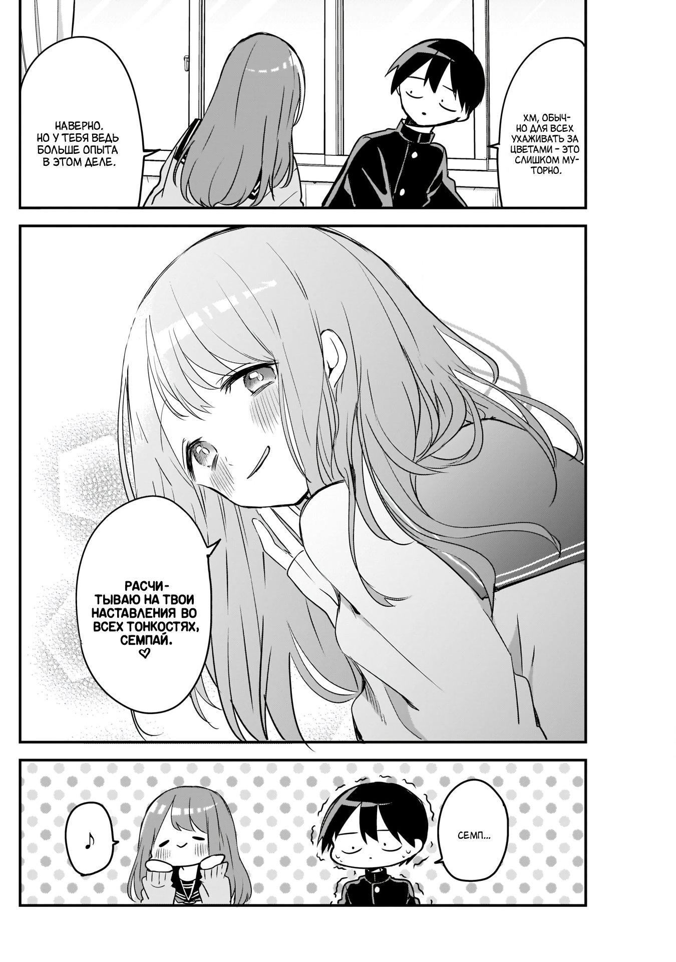 Манга Кубо-сан, я не прощу тебя - Глава 33 Страница 12