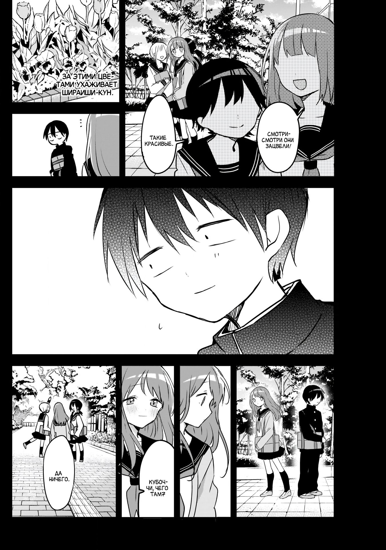 Манга Кубо-сан, я не прощу тебя - Глава 33 Страница 10