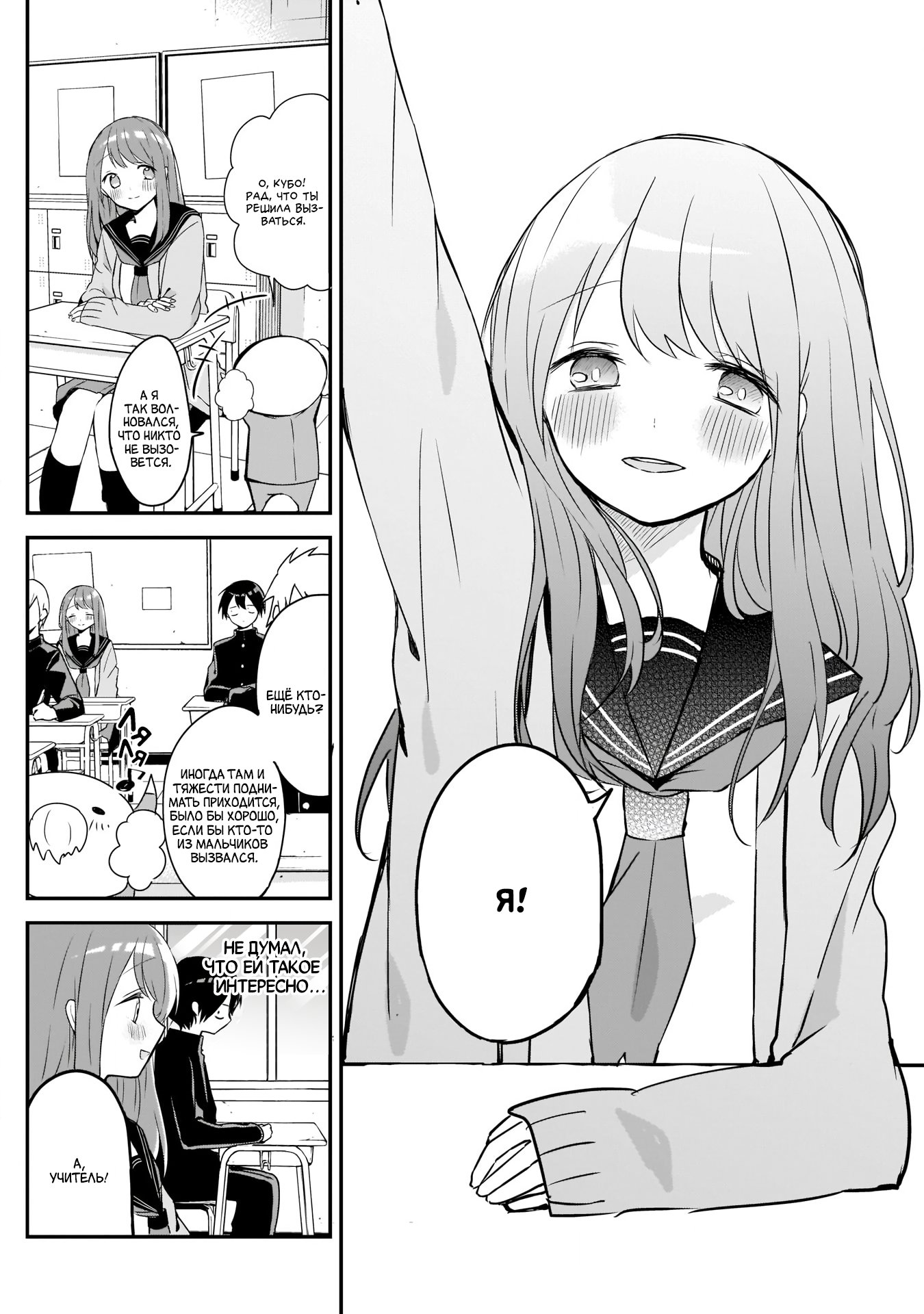 Манга Кубо-сан, я не прощу тебя - Глава 33 Страница 6