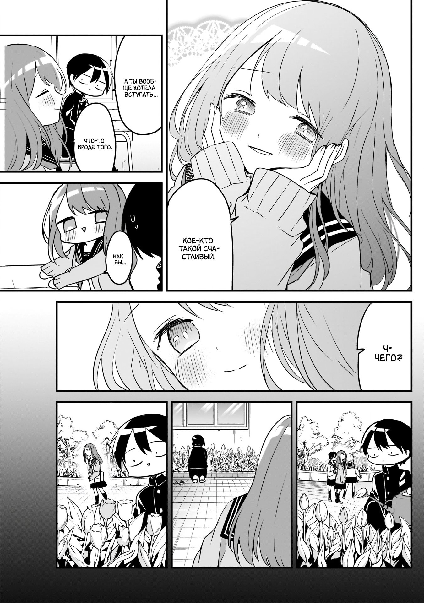 Манга Кубо-сан, я не прощу тебя - Глава 33 Страница 9