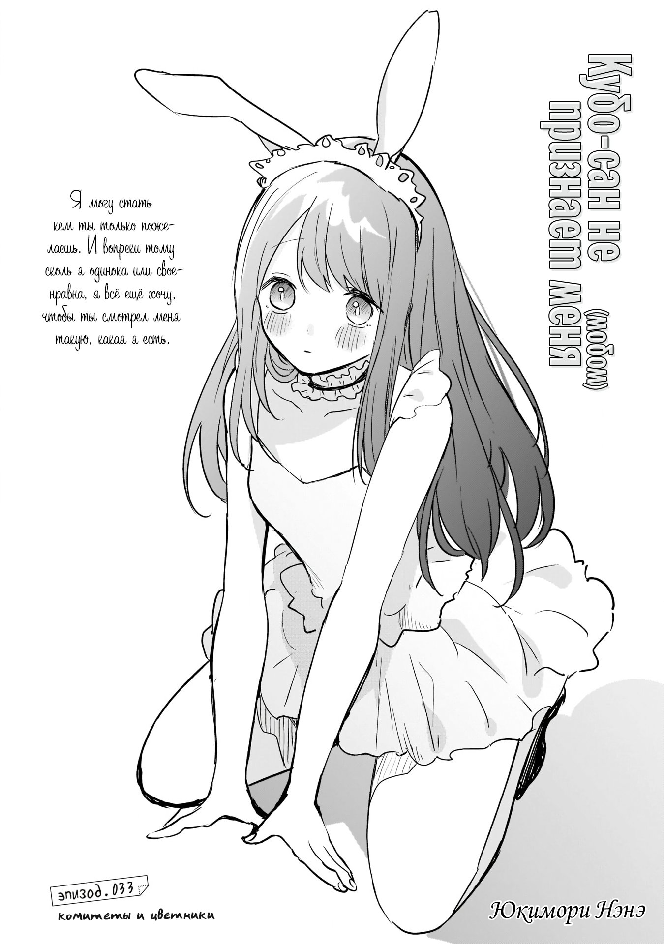 Манга Кубо-сан, я не прощу тебя - Глава 33 Страница 1