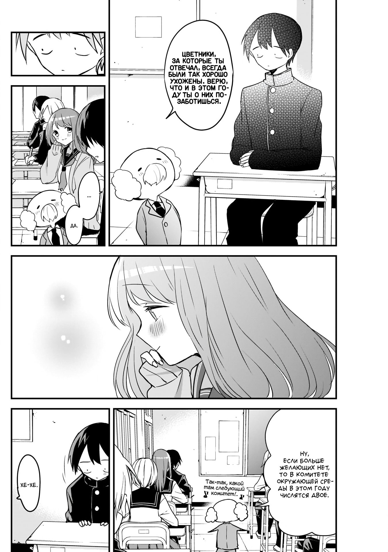 Манга Кубо-сан, я не прощу тебя - Глава 33 Страница 8