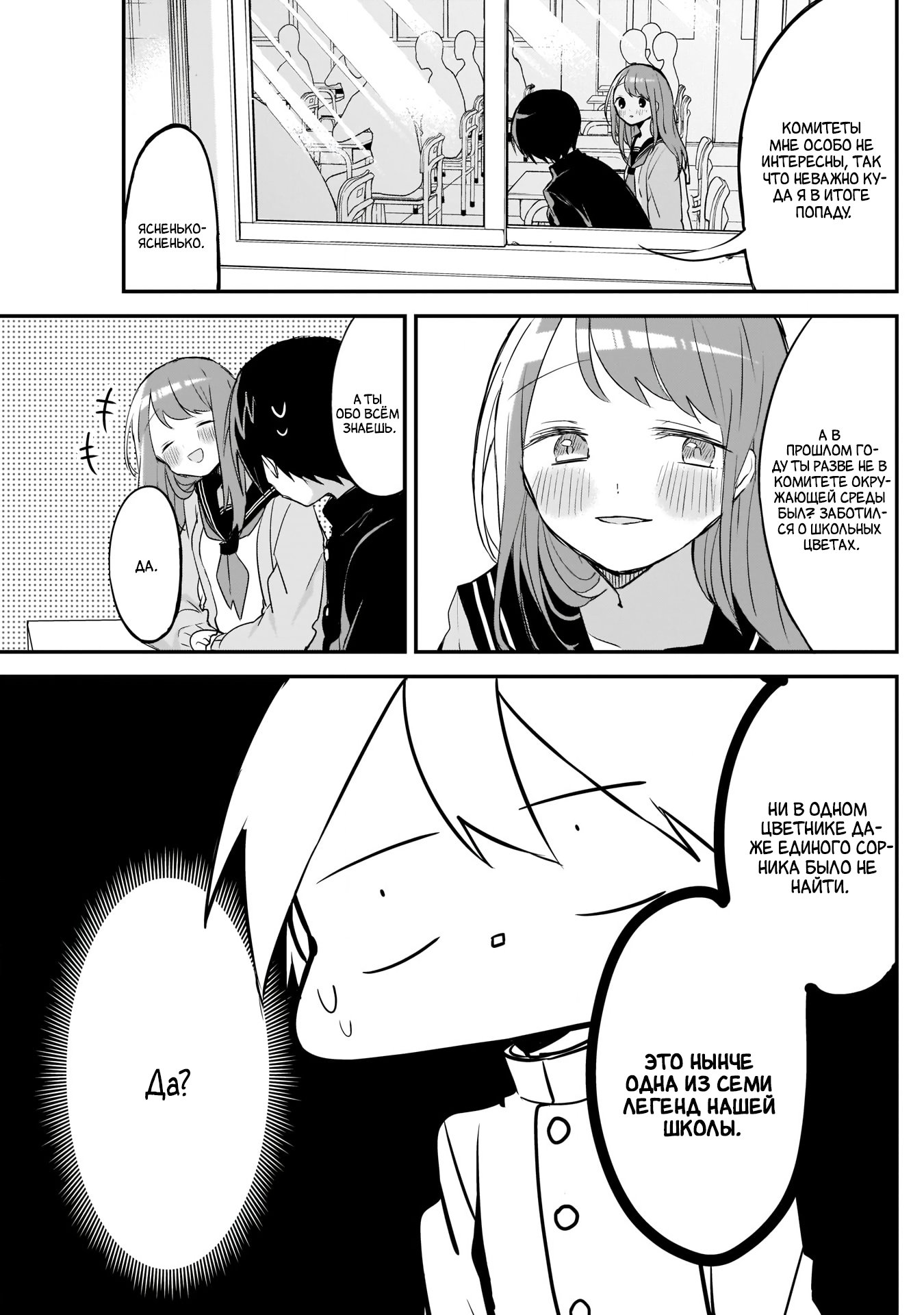 Манга Кубо-сан, я не прощу тебя - Глава 33 Страница 3