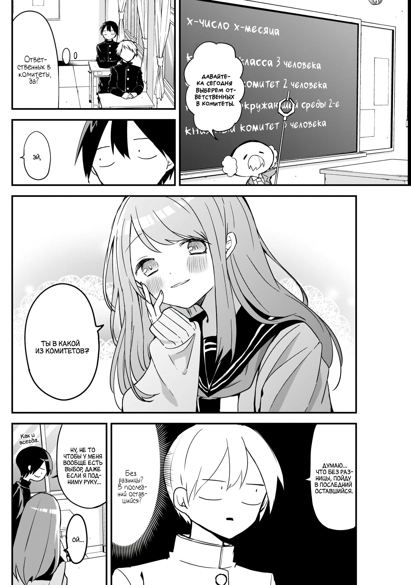 Манга Кубо-сан, я не прощу тебя - Глава 33 Страница 2