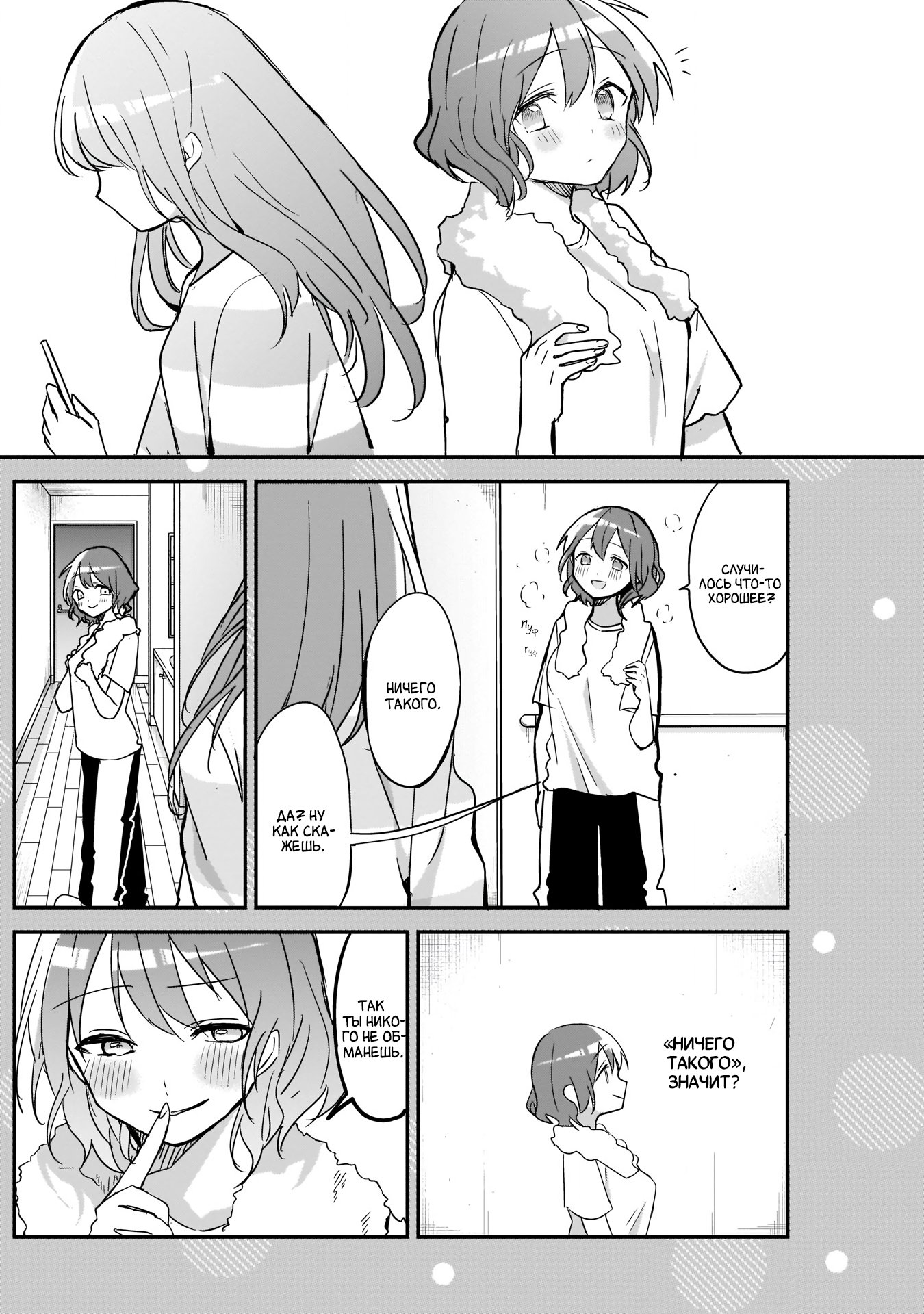 Манга Кубо-сан, я не прощу тебя - Глава 81 Страница 2