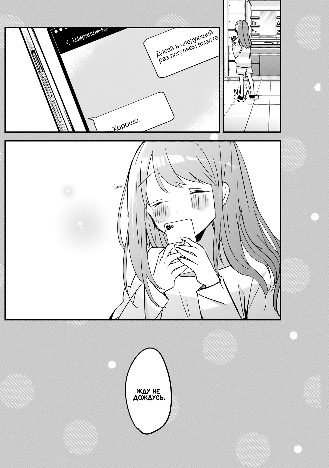 Манга Кубо-сан, я не прощу тебя - Глава 81 Страница 4