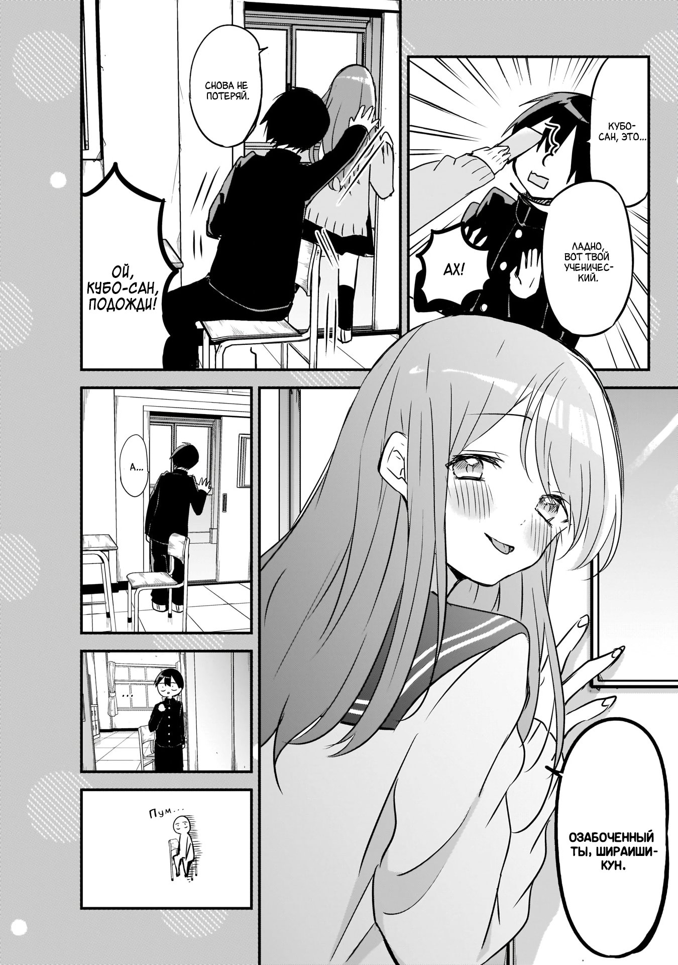 Манга Кубо-сан, я не прощу тебя - Глава 80 Страница 5