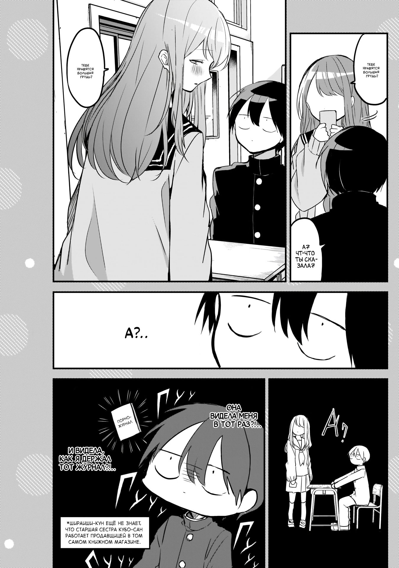 Манга Кубо-сан, я не прощу тебя - Глава 80 Страница 3