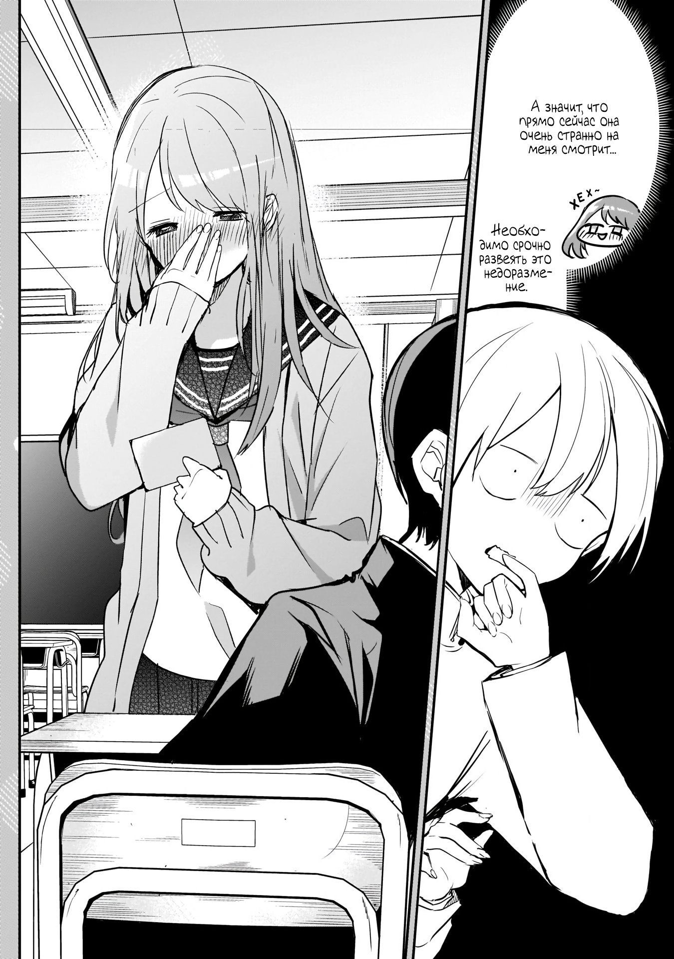 Манга Кубо-сан, я не прощу тебя - Глава 80 Страница 4