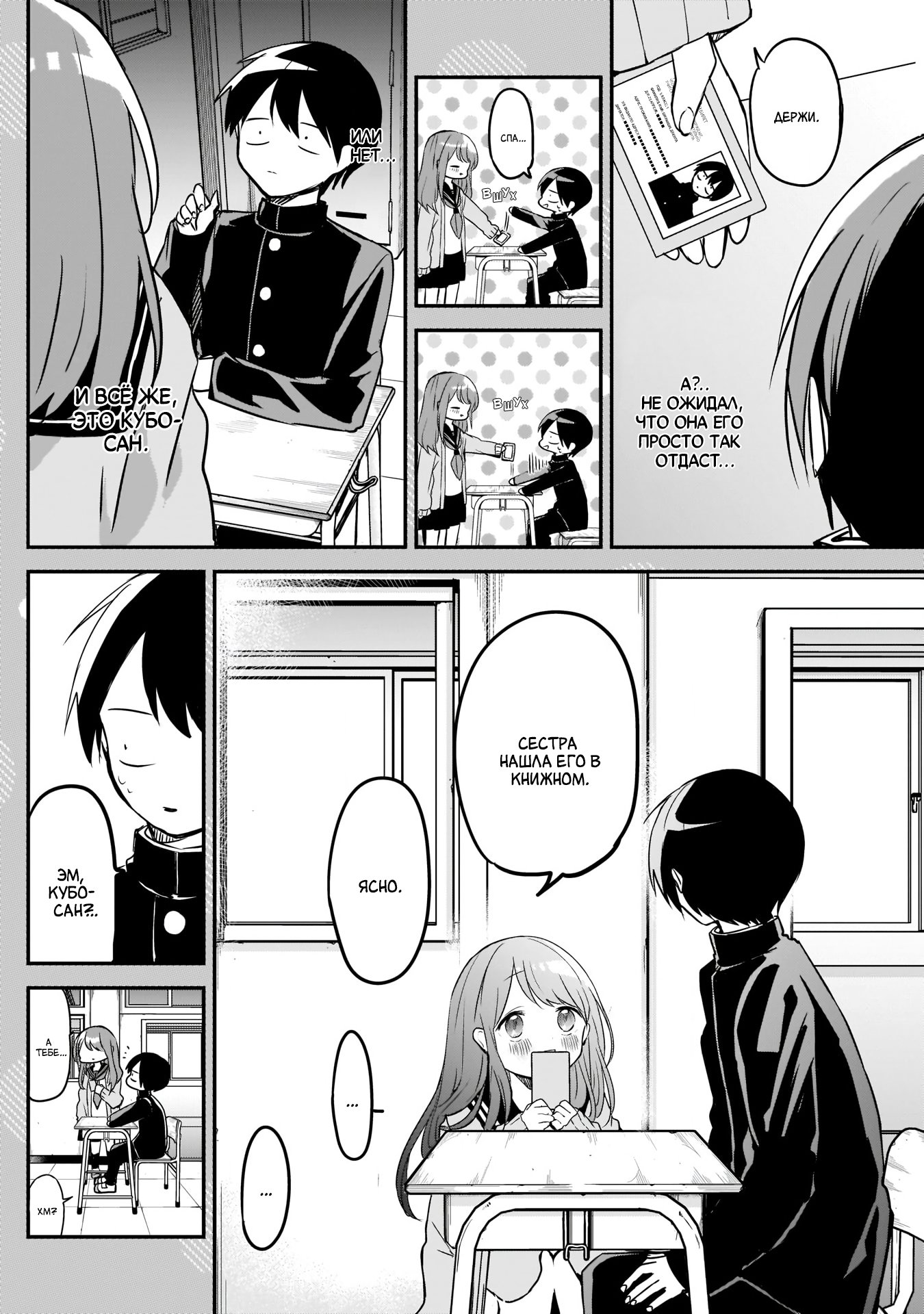 Манга Кубо-сан, я не прощу тебя - Глава 80 Страница 2