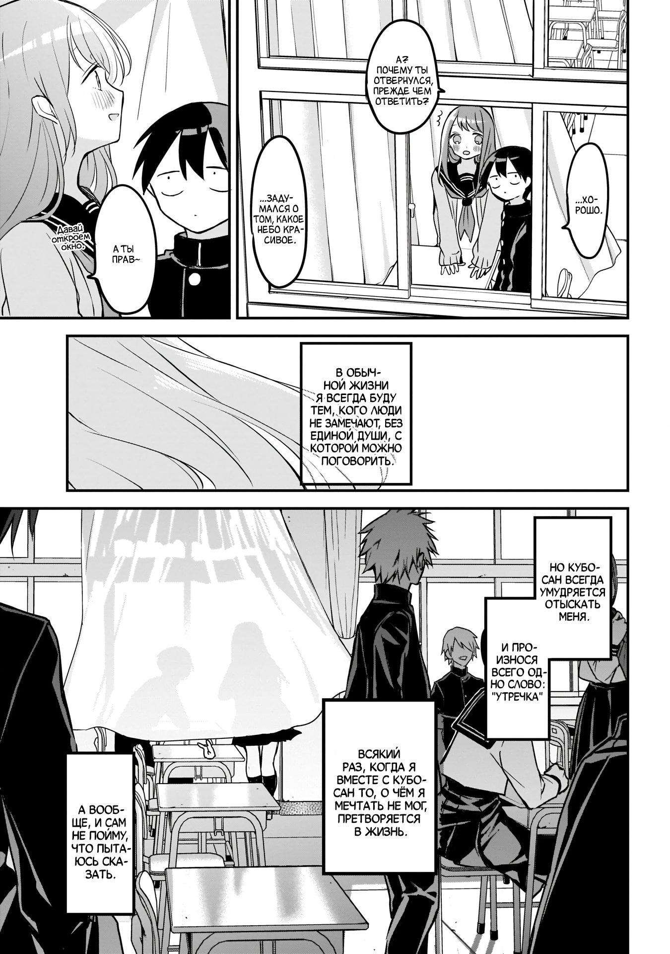 Манга Кубо-сан, я не прощу тебя - Глава 32 Страница 12