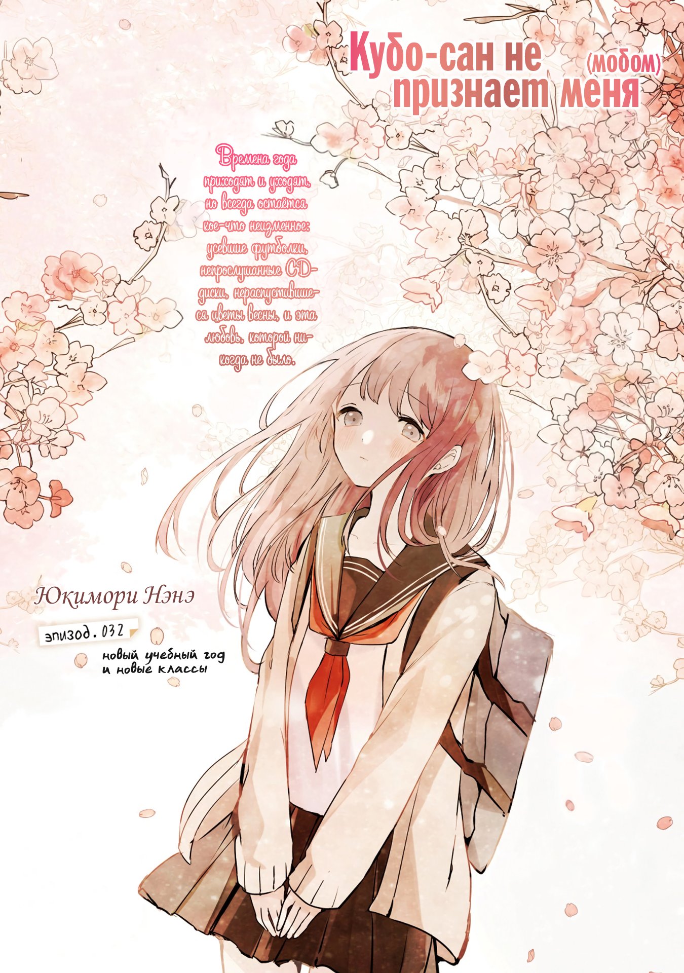 Манга Кубо-сан, я не прощу тебя - Глава 32 Страница 1