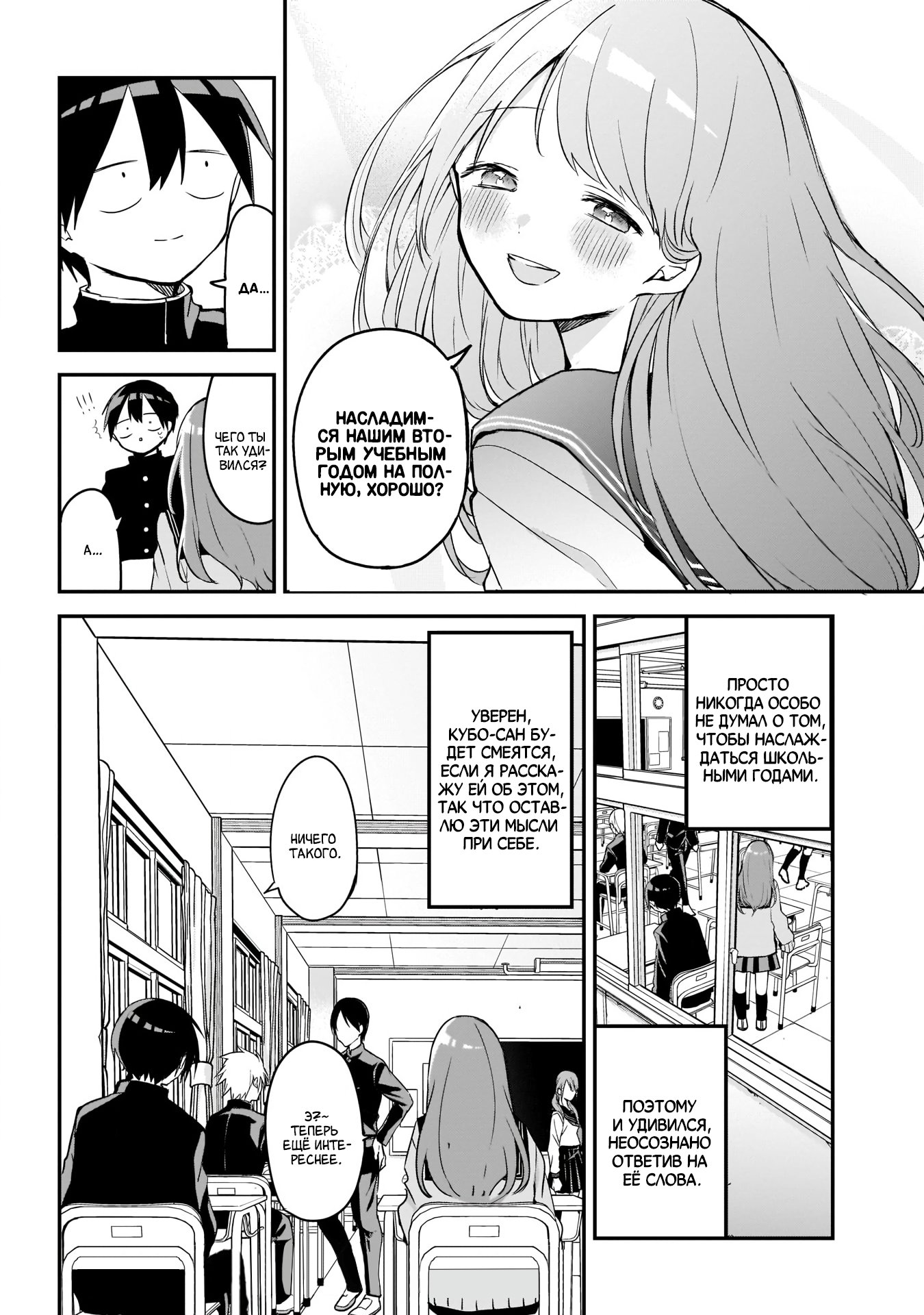 Манга Кубо-сан, я не прощу тебя - Глава 32 Страница 13
