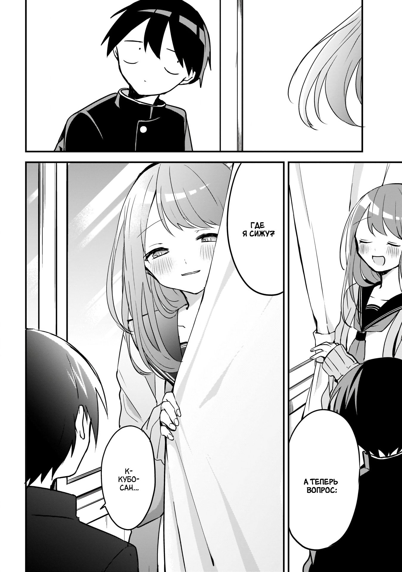 Манга Кубо-сан, я не прощу тебя - Глава 32 Страница 9
