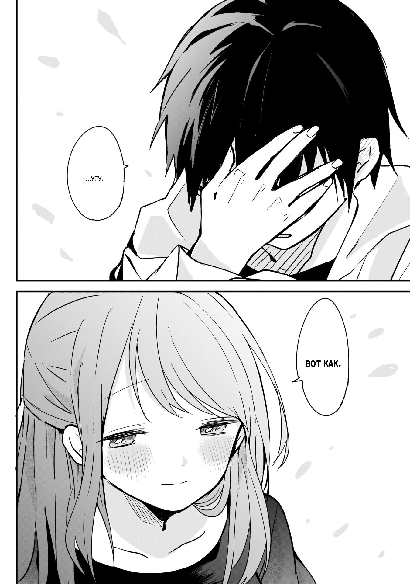 Манга Кубо-сан, я не прощу тебя - Глава 31 Страница 8