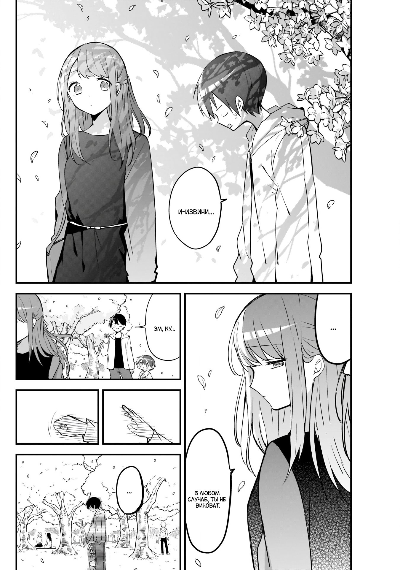 Манга Кубо-сан, я не прощу тебя - Глава 31 Страница 4