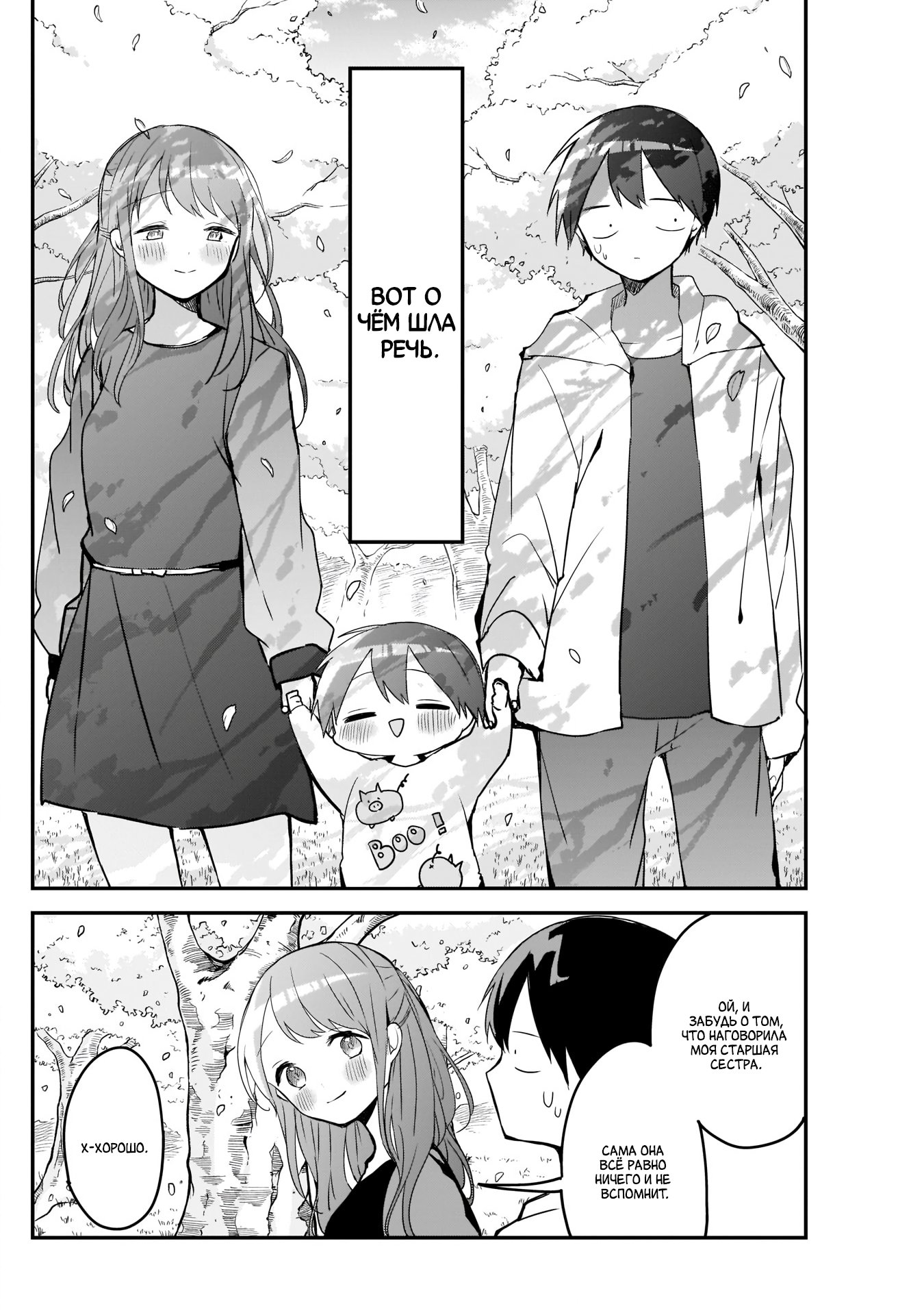 Манга Кубо-сан, я не прощу тебя - Глава 31 Страница 10