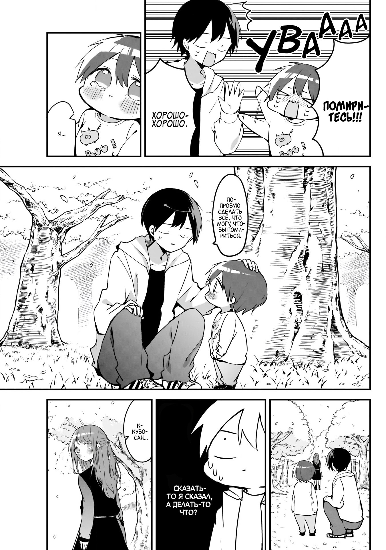 Манга Кубо-сан, я не прощу тебя - Глава 31 Страница 3