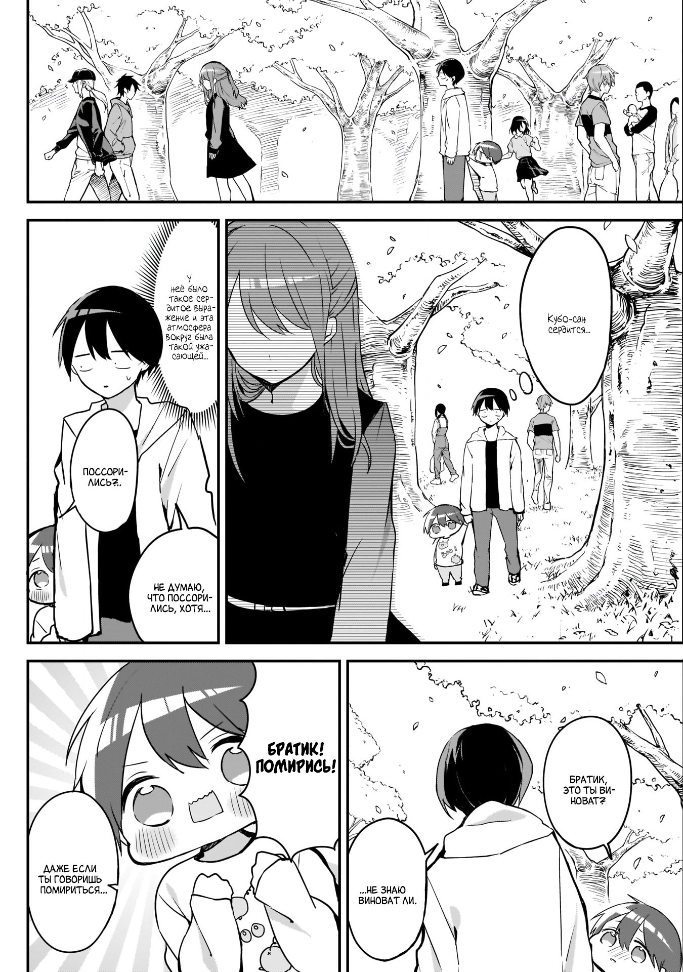 Манга Кубо-сан, я не прощу тебя - Глава 31 Страница 2