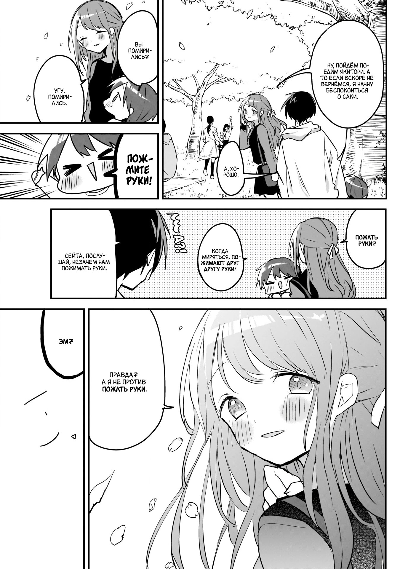 Манга Кубо-сан, я не прощу тебя - Глава 31 Страница 9