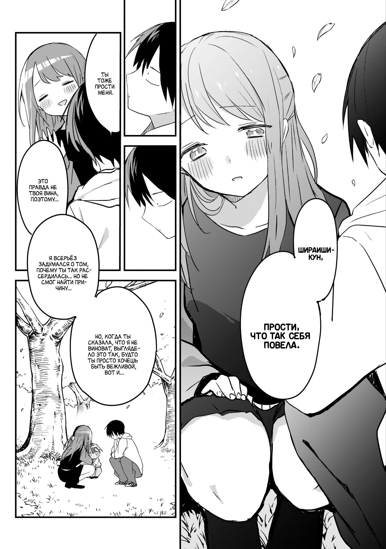 Манга Кубо-сан, я не прощу тебя - Глава 31 Страница 6
