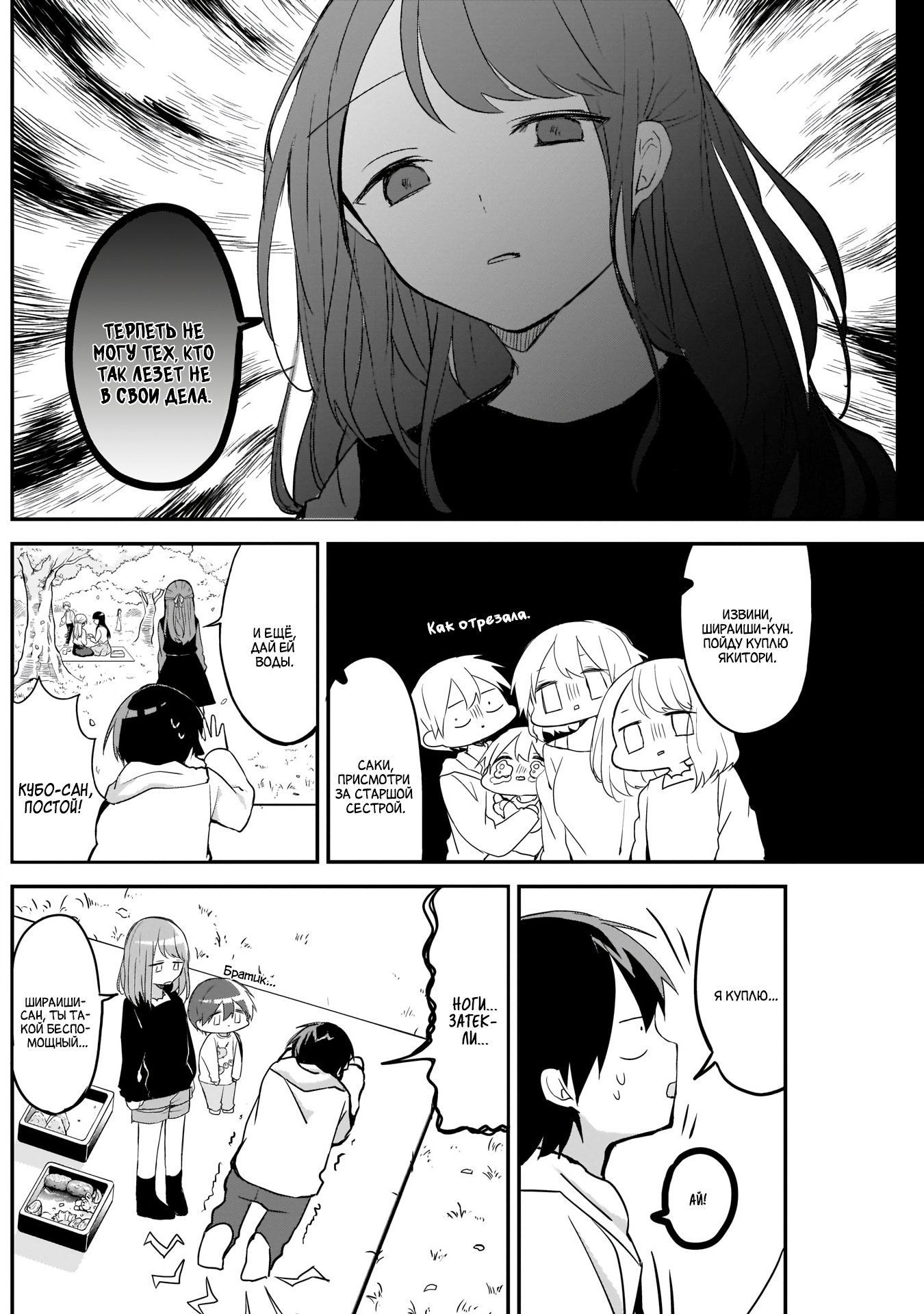 Манга Кубо-сан, я не прощу тебя - Глава 30 Страница 12