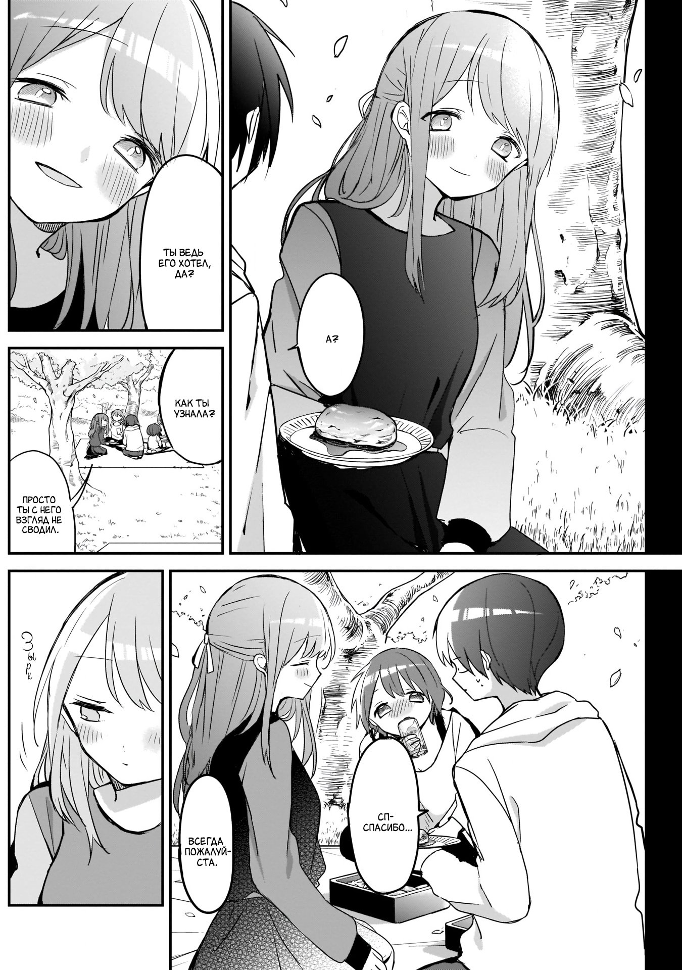 Манга Кубо-сан, я не прощу тебя - Глава 30 Страница 6