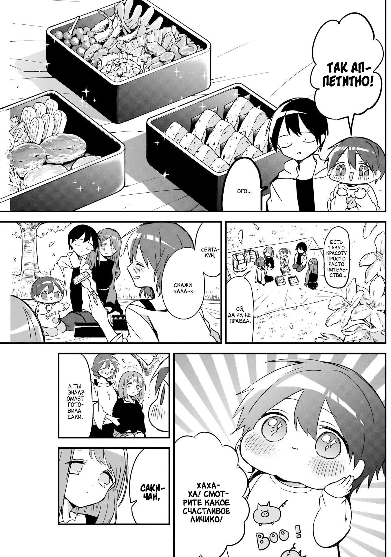 Манга Кубо-сан, я не прощу тебя - Глава 30 Страница 3