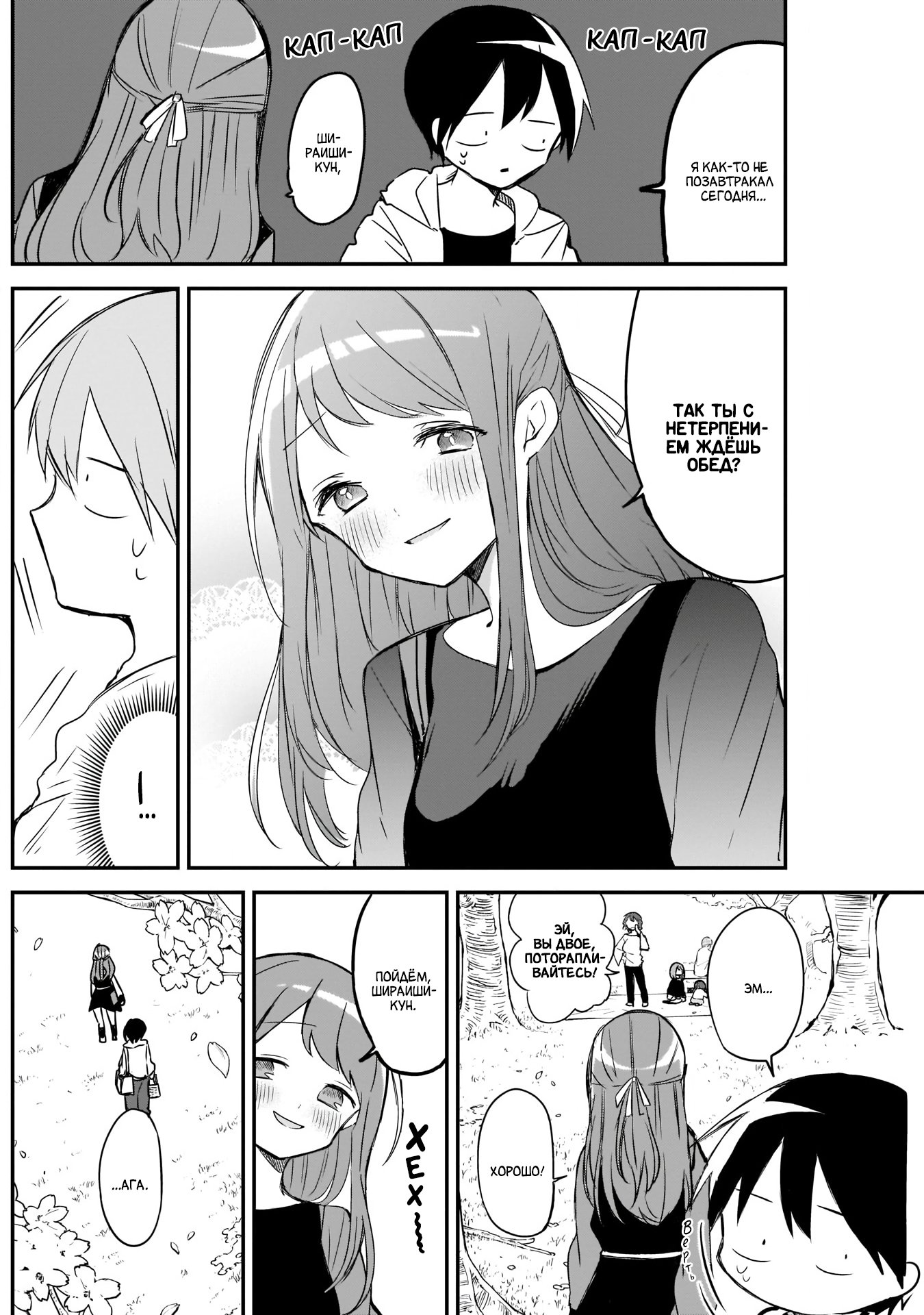 Манга Кубо-сан, я не прощу тебя - Глава 30 Страница 2