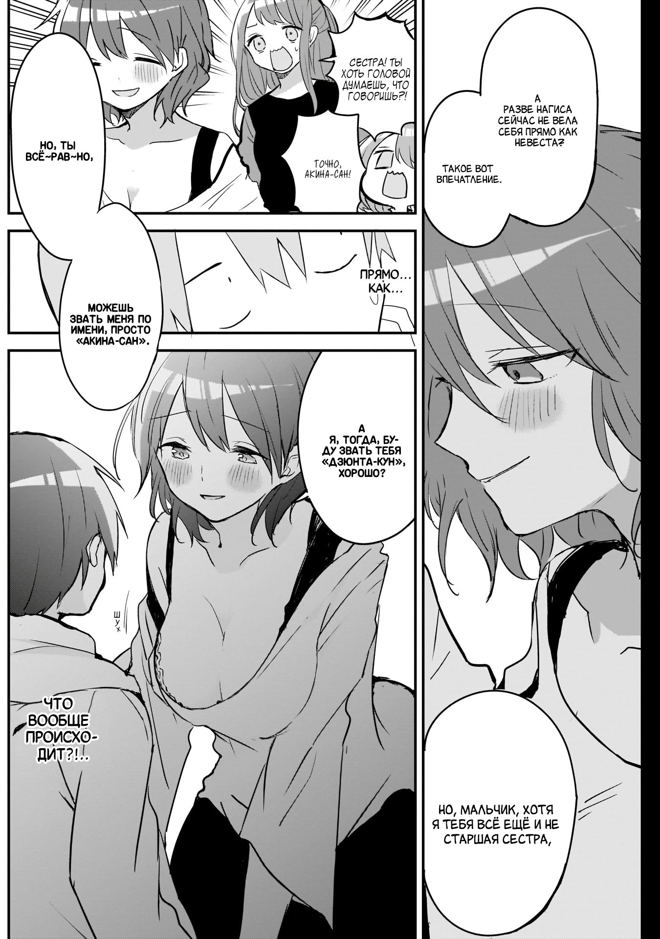 Манга Кубо-сан, я не прощу тебя - Глава 30 Страница 10