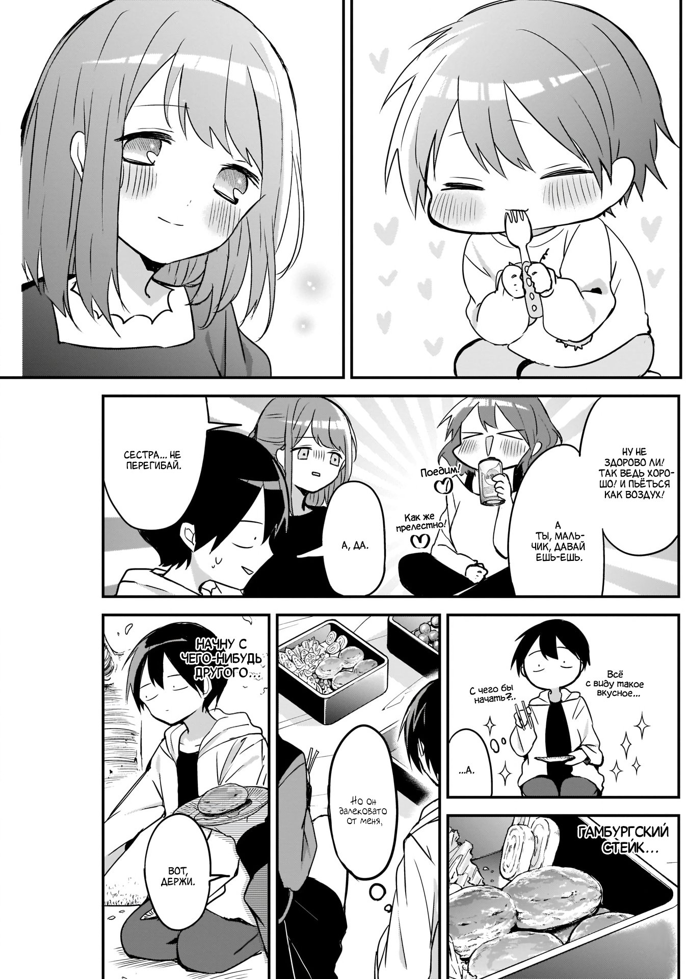 Манга Кубо-сан, я не прощу тебя - Глава 30 Страница 5