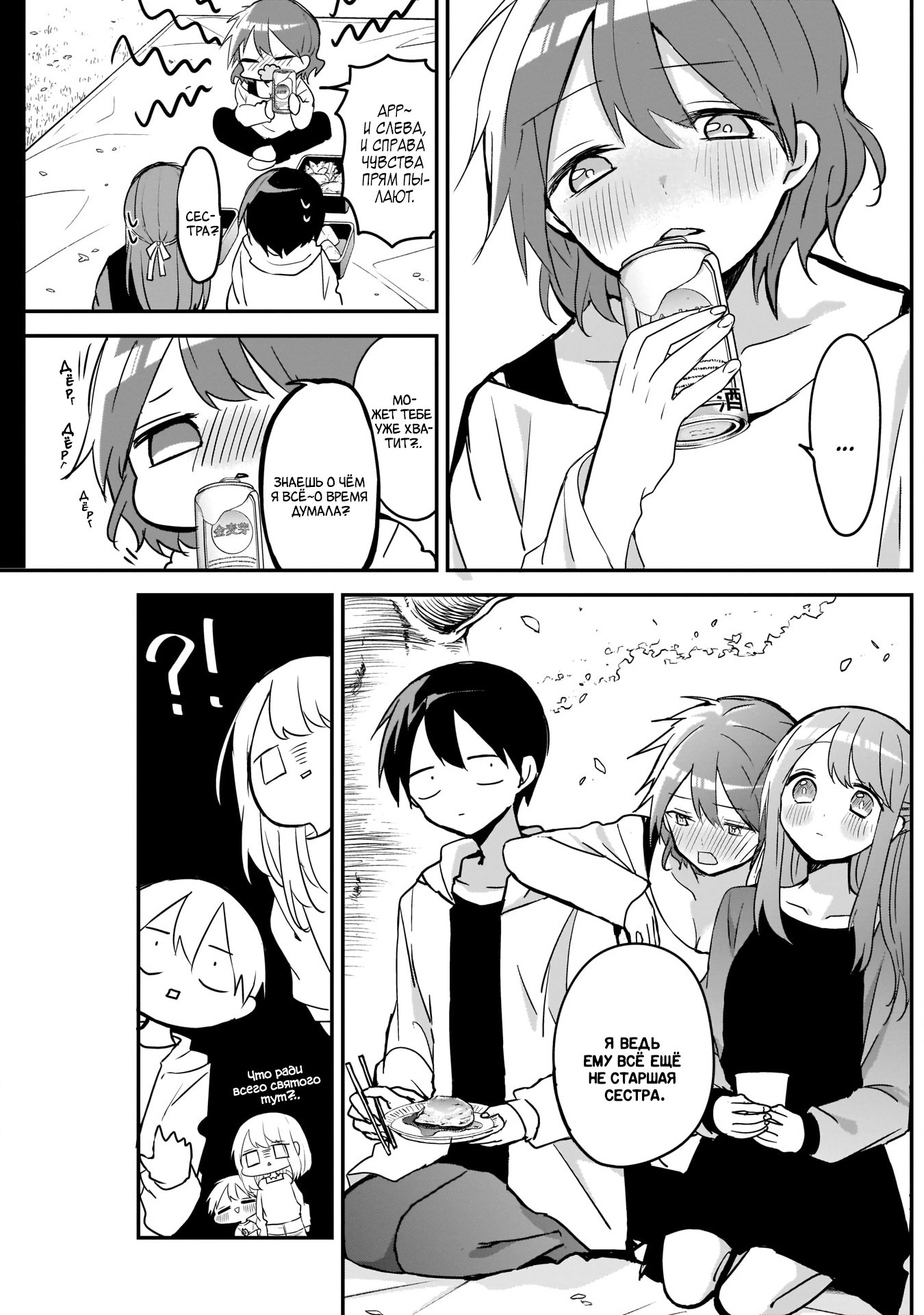 Манга Кубо-сан, я не прощу тебя - Глава 30 Страница 9