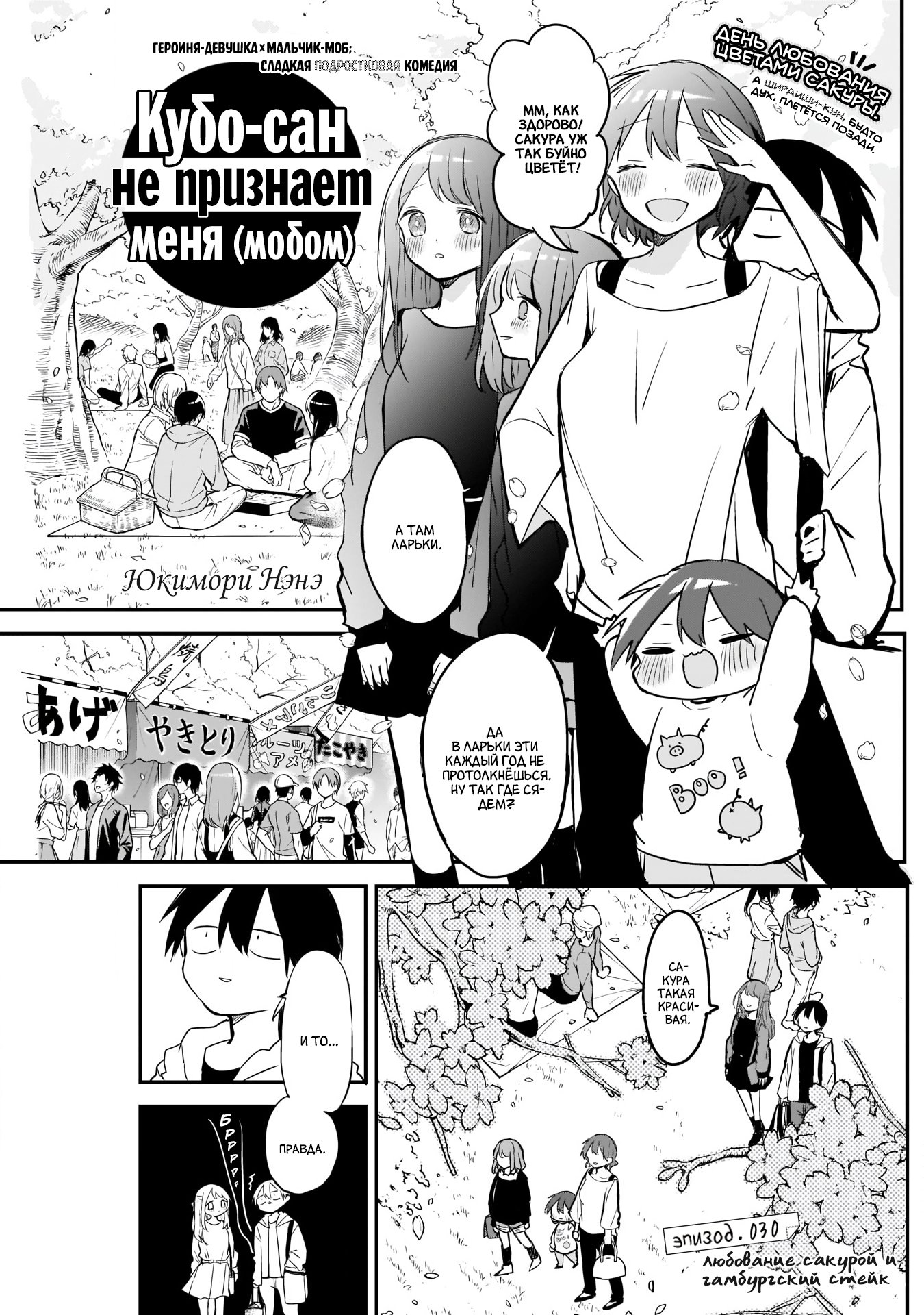 Манга Кубо-сан, я не прощу тебя - Глава 30 Страница 1