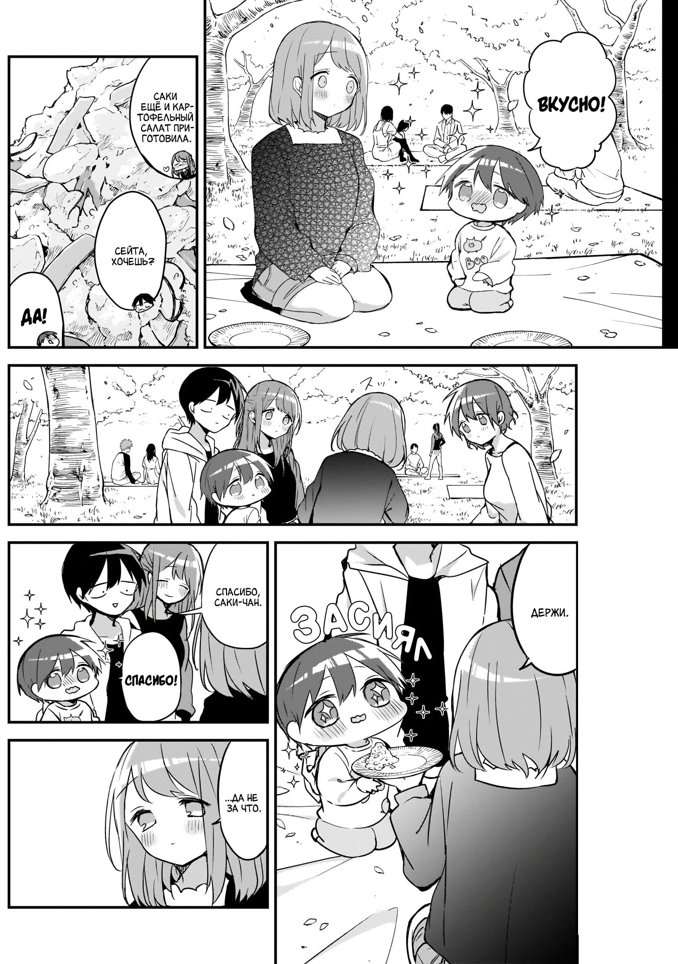 Манга Кубо-сан, я не прощу тебя - Глава 30 Страница 4