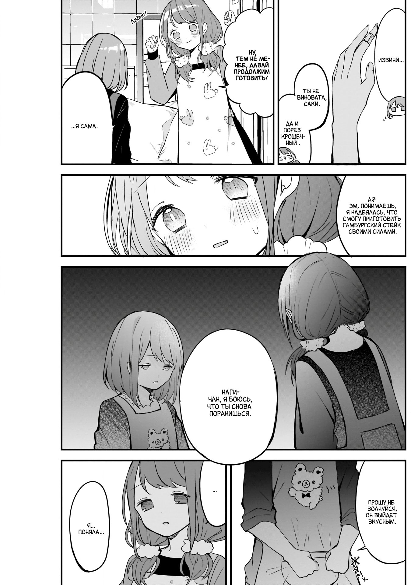 Манга Кубо-сан, я не прощу тебя - Глава 29 Страница 6