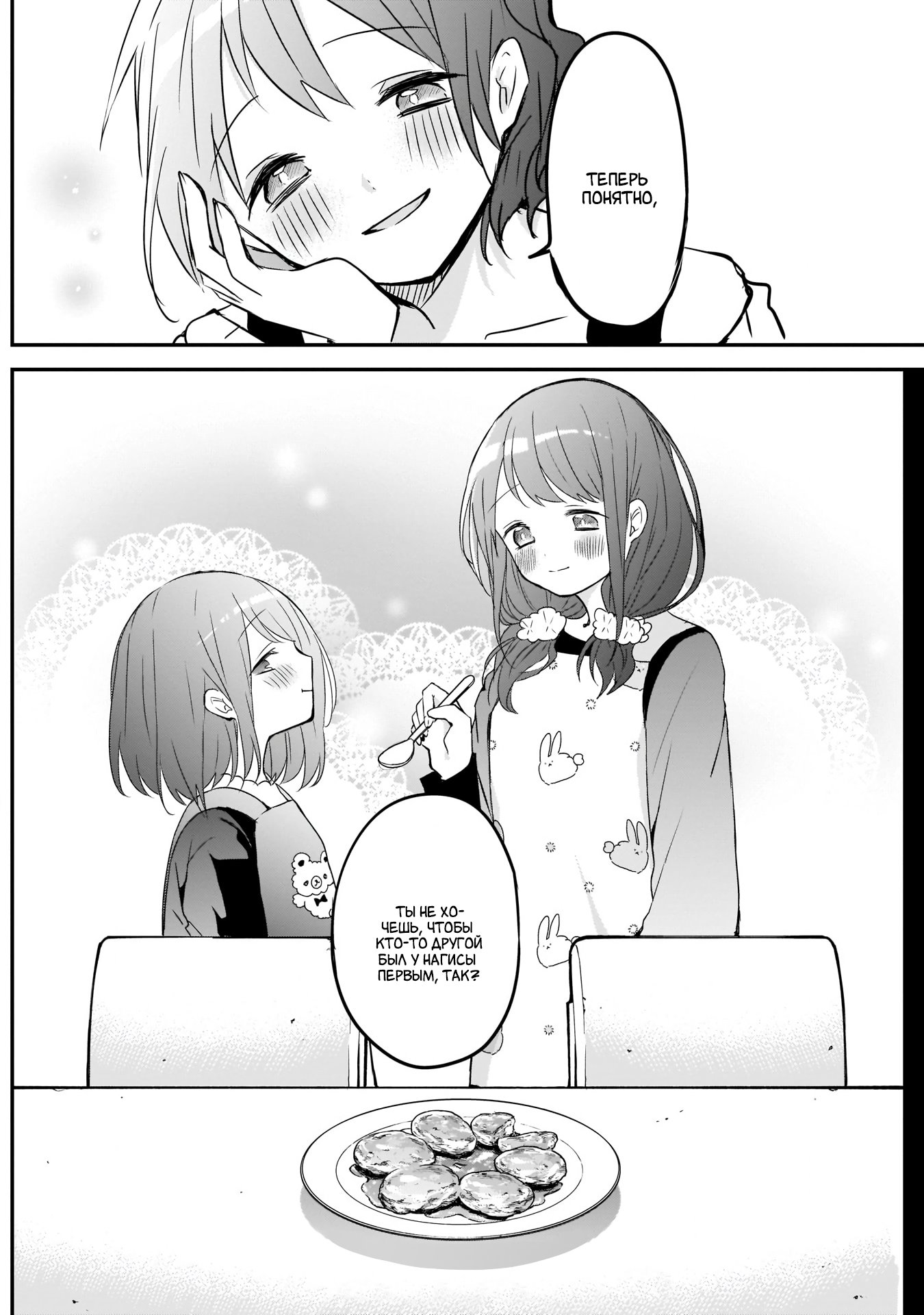 Манга Кубо-сан, я не прощу тебя - Глава 29 Страница 13