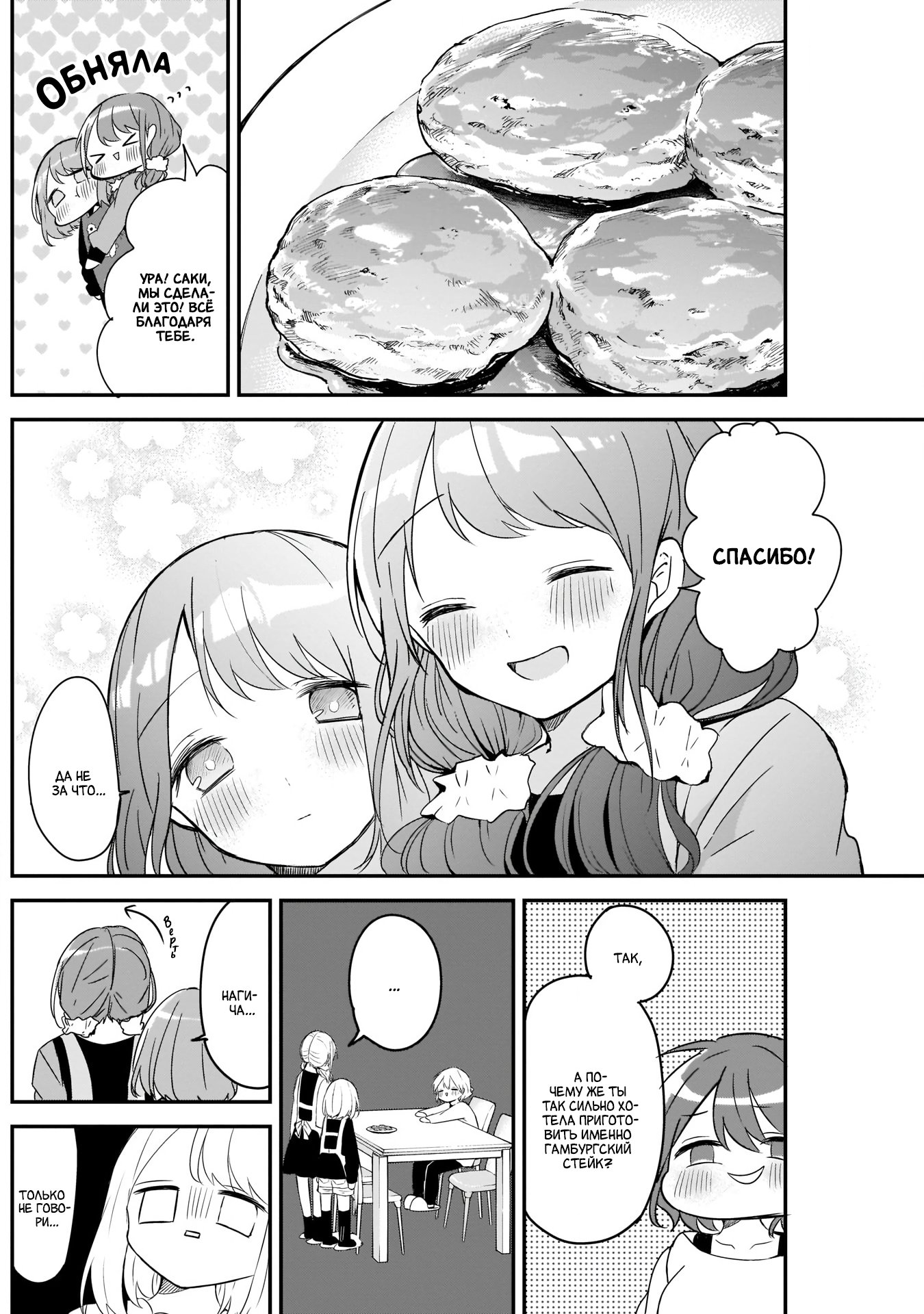 Манга Кубо-сан, я не прощу тебя - Глава 29 Страница 11