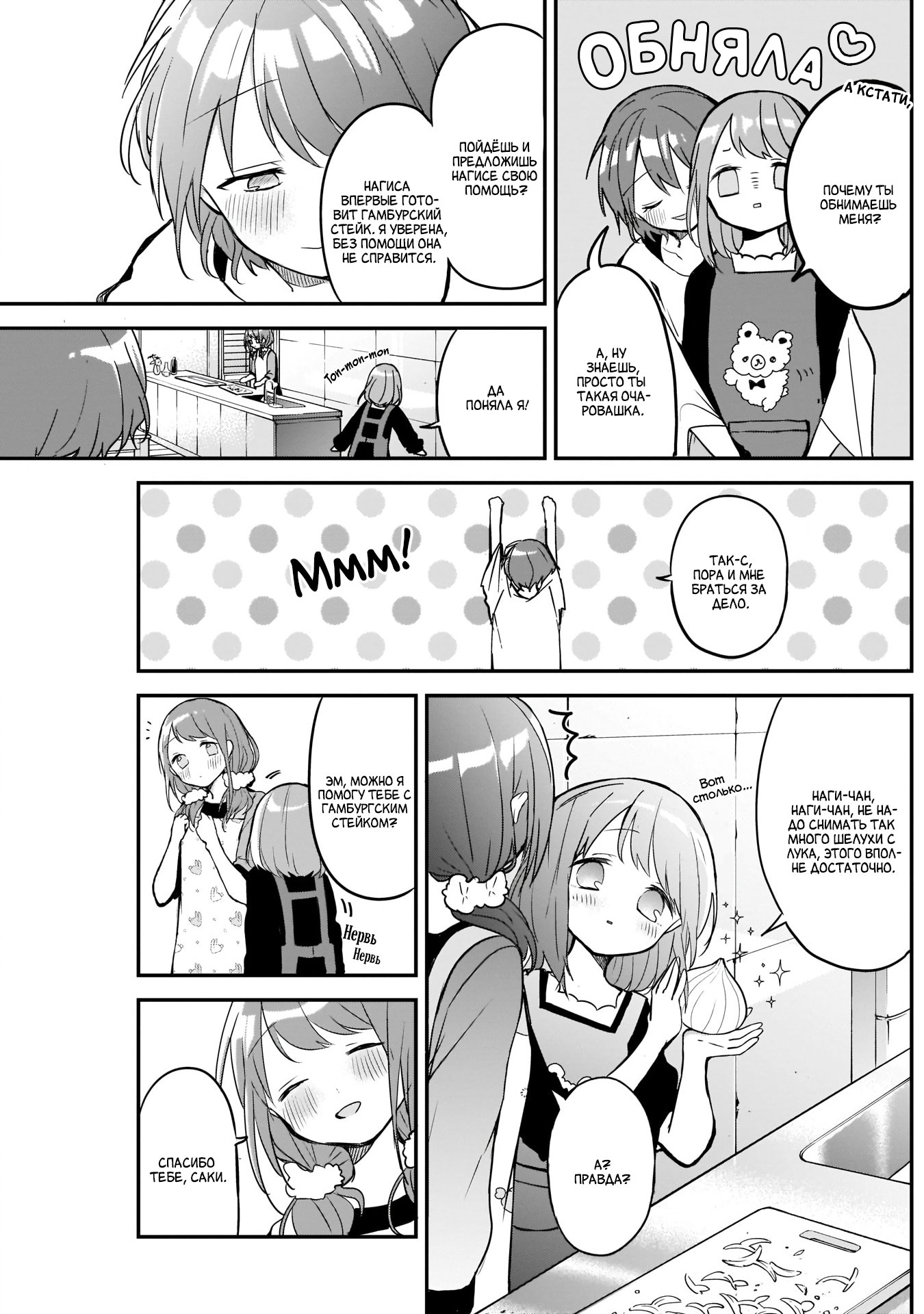 Манга Кубо-сан, я не прощу тебя - Глава 29 Страница 4