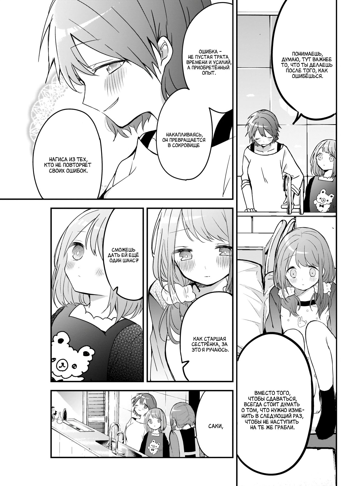 Манга Кубо-сан, я не прощу тебя - Глава 29 Страница 8