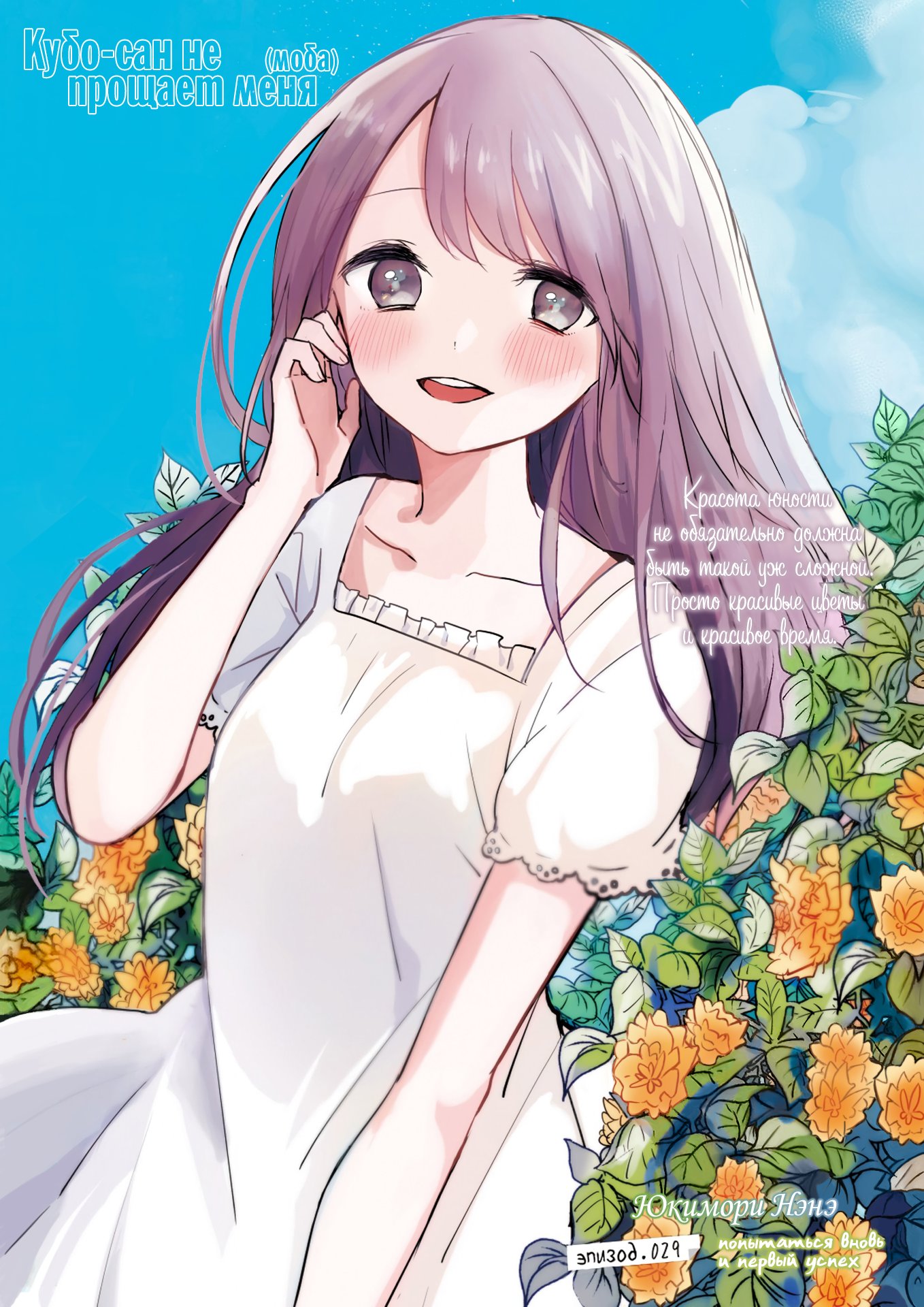 Манга Кубо-сан, я не прощу тебя - Глава 29 Страница 1