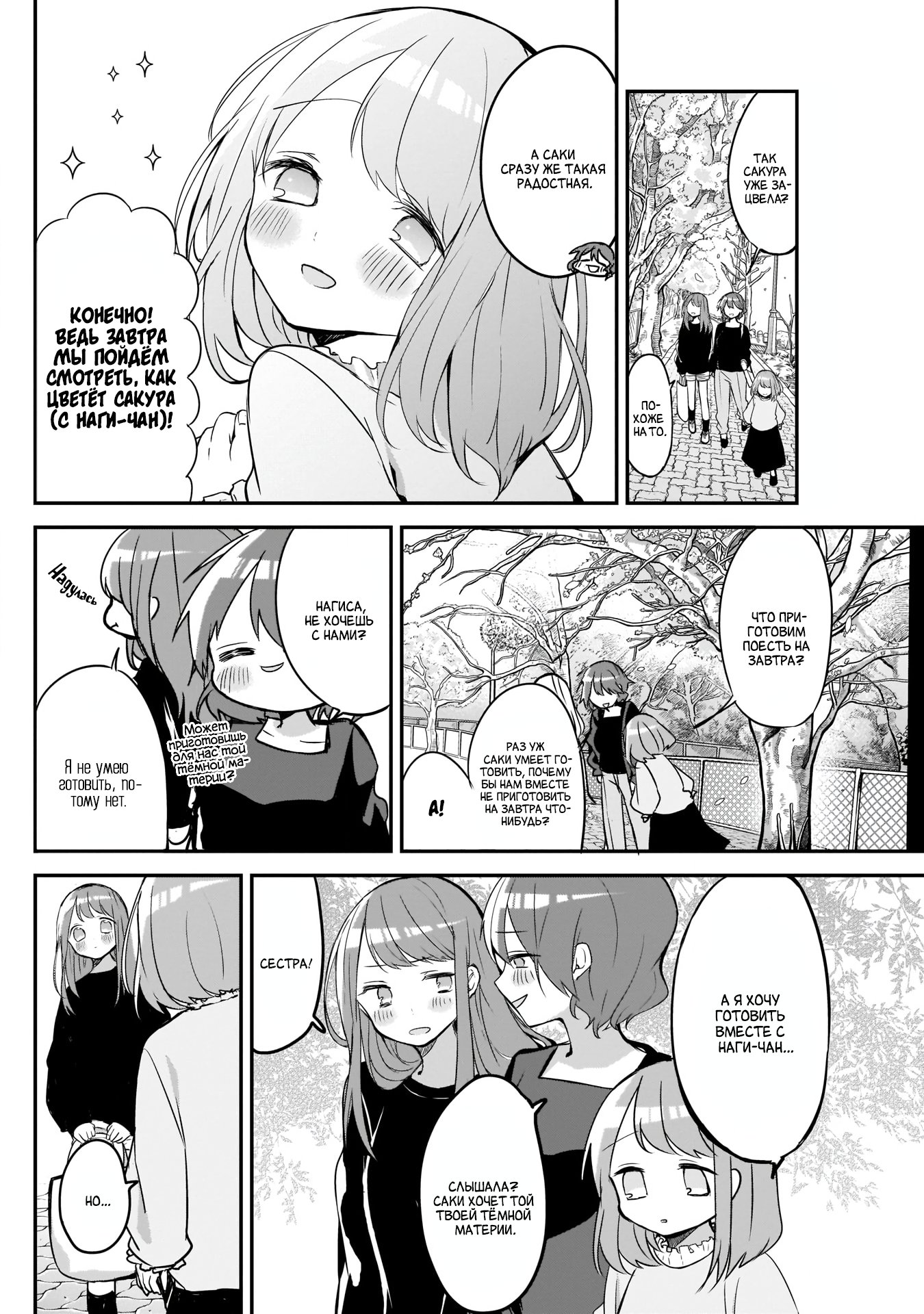 Манга Кубо-сан, я не прощу тебя - Глава 28 Страница 2