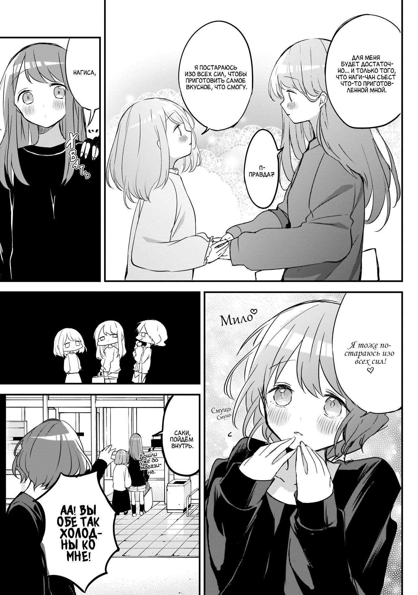 Манга Кубо-сан, я не прощу тебя - Глава 28 Страница 3