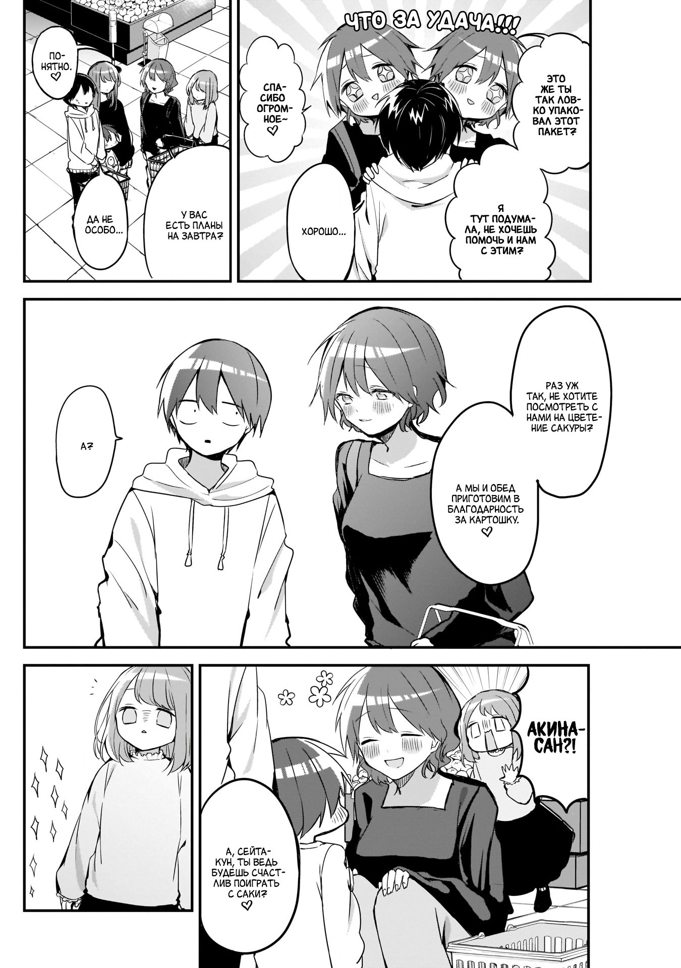 Манга Кубо-сан, я не прощу тебя - Глава 28 Страница 10